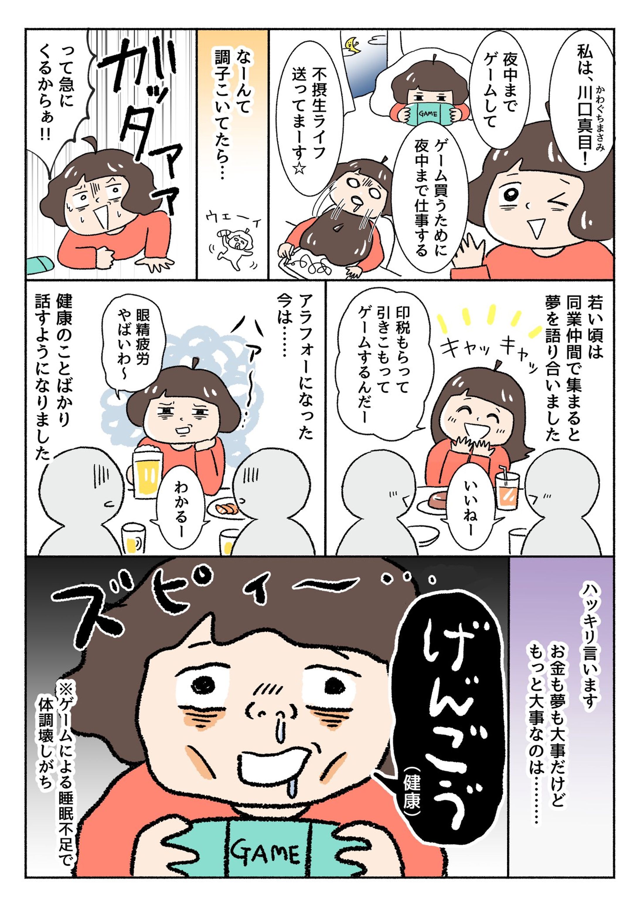 広告漫画：全国健康保険組合-1