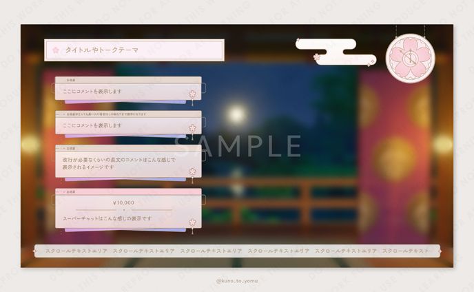 四條八重華様　配信オーバーレイ