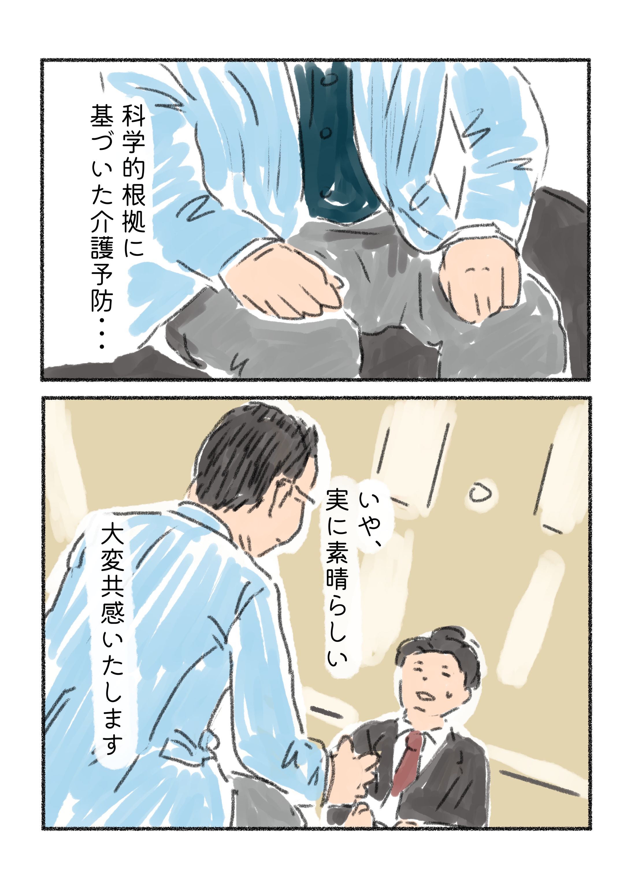 経営者の創業マンガ-1