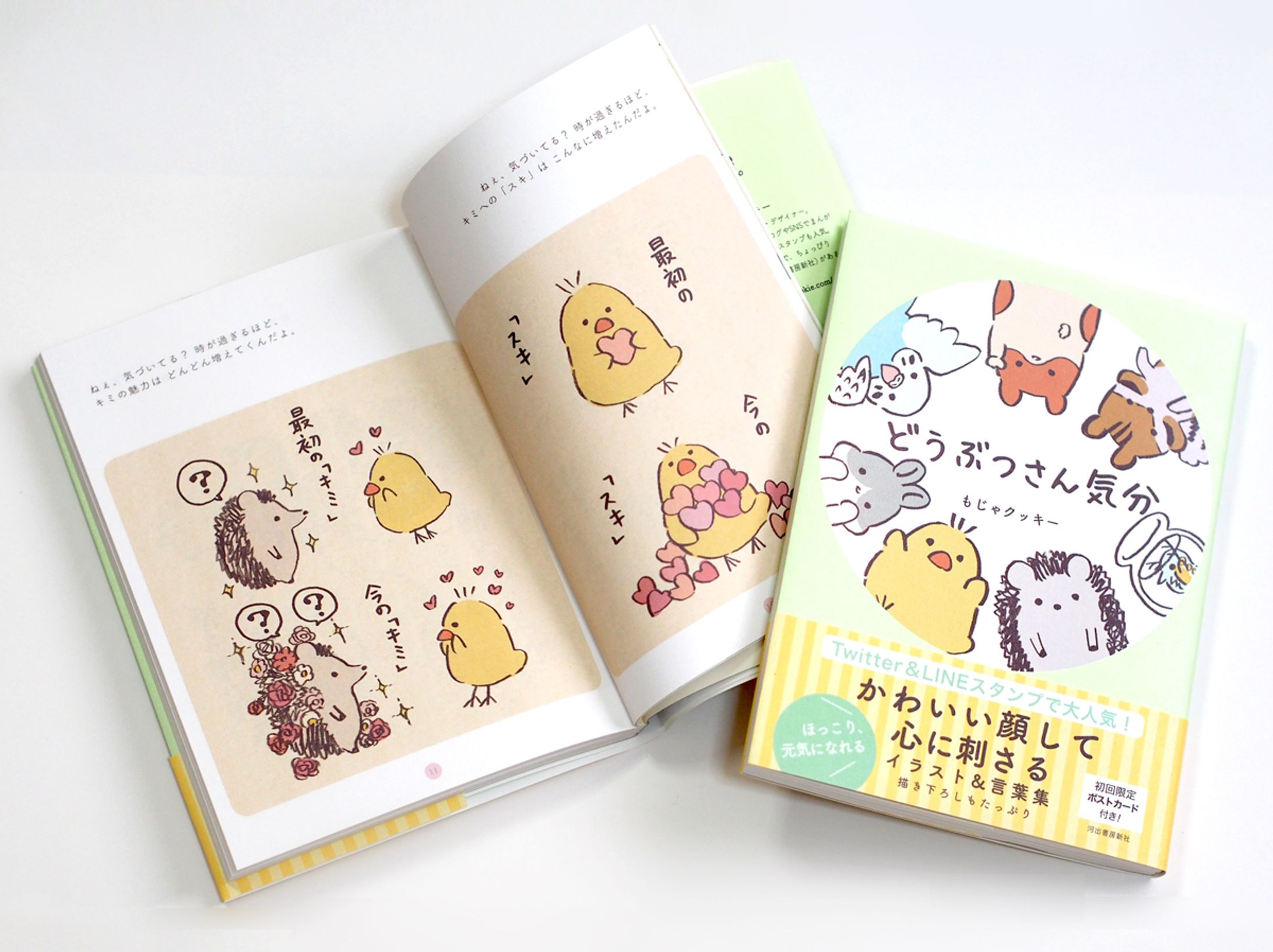 河出書房新社様「どうぶつさん気分」(イラストブック)著-1