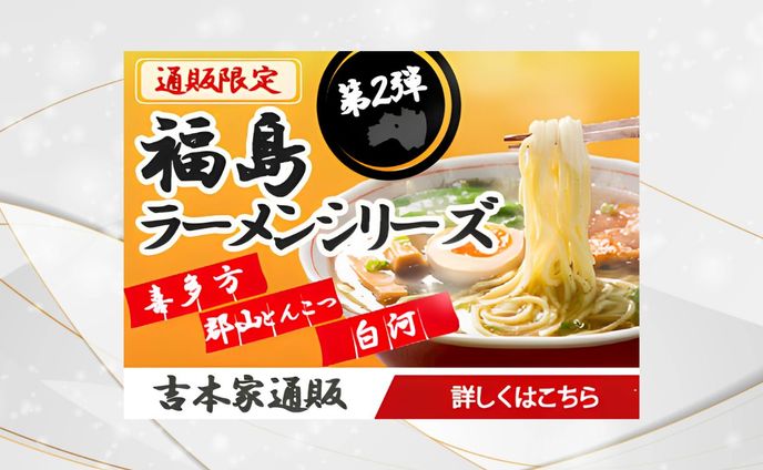 通販ラーメンのバナー <photoshop>