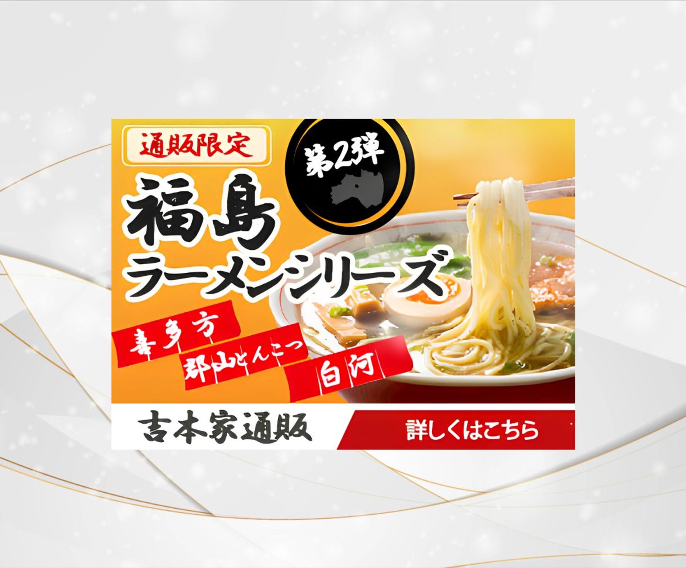通販ラーメンのバナー <photoshop>-1