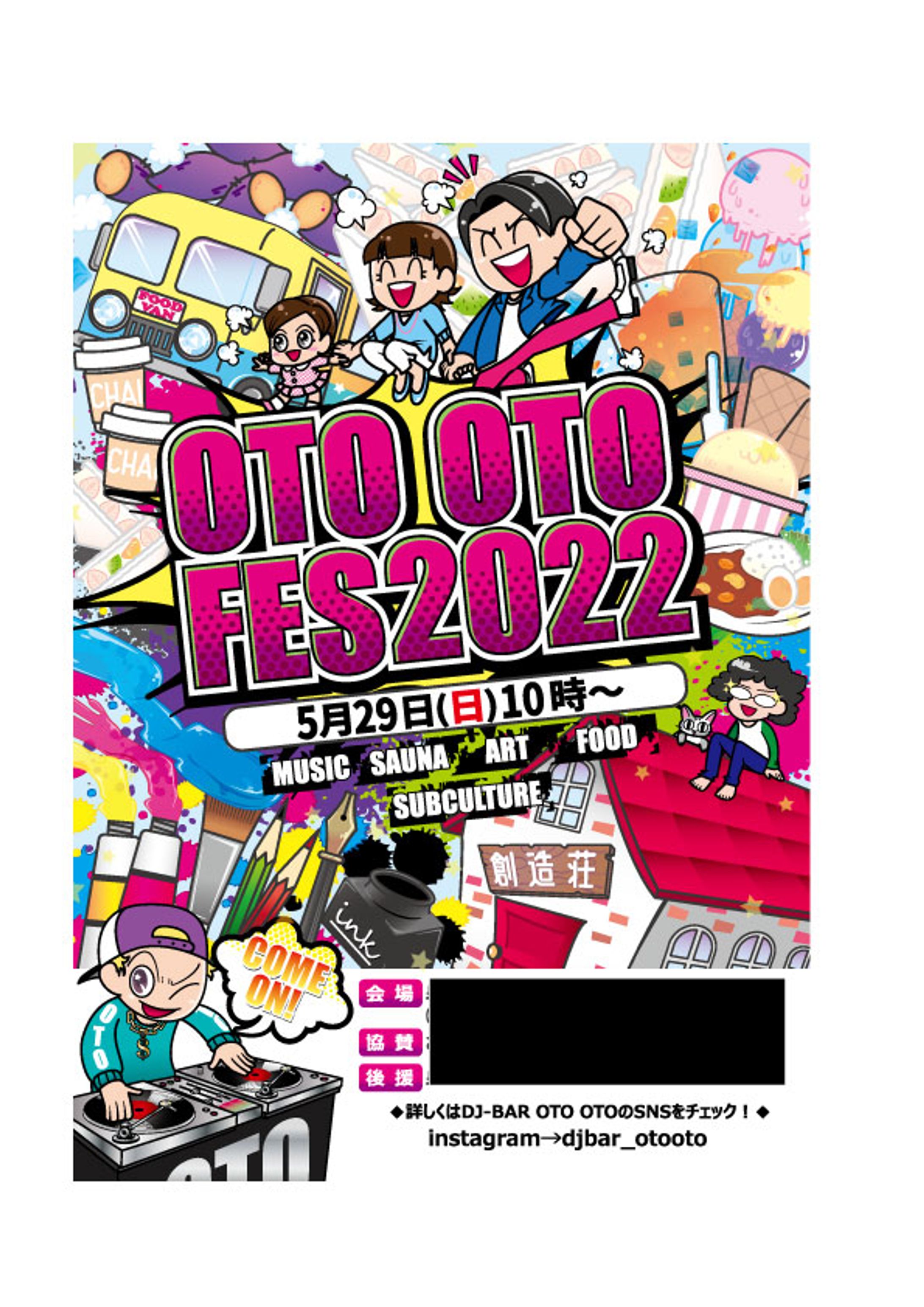 otootoイベントフライヤー-1