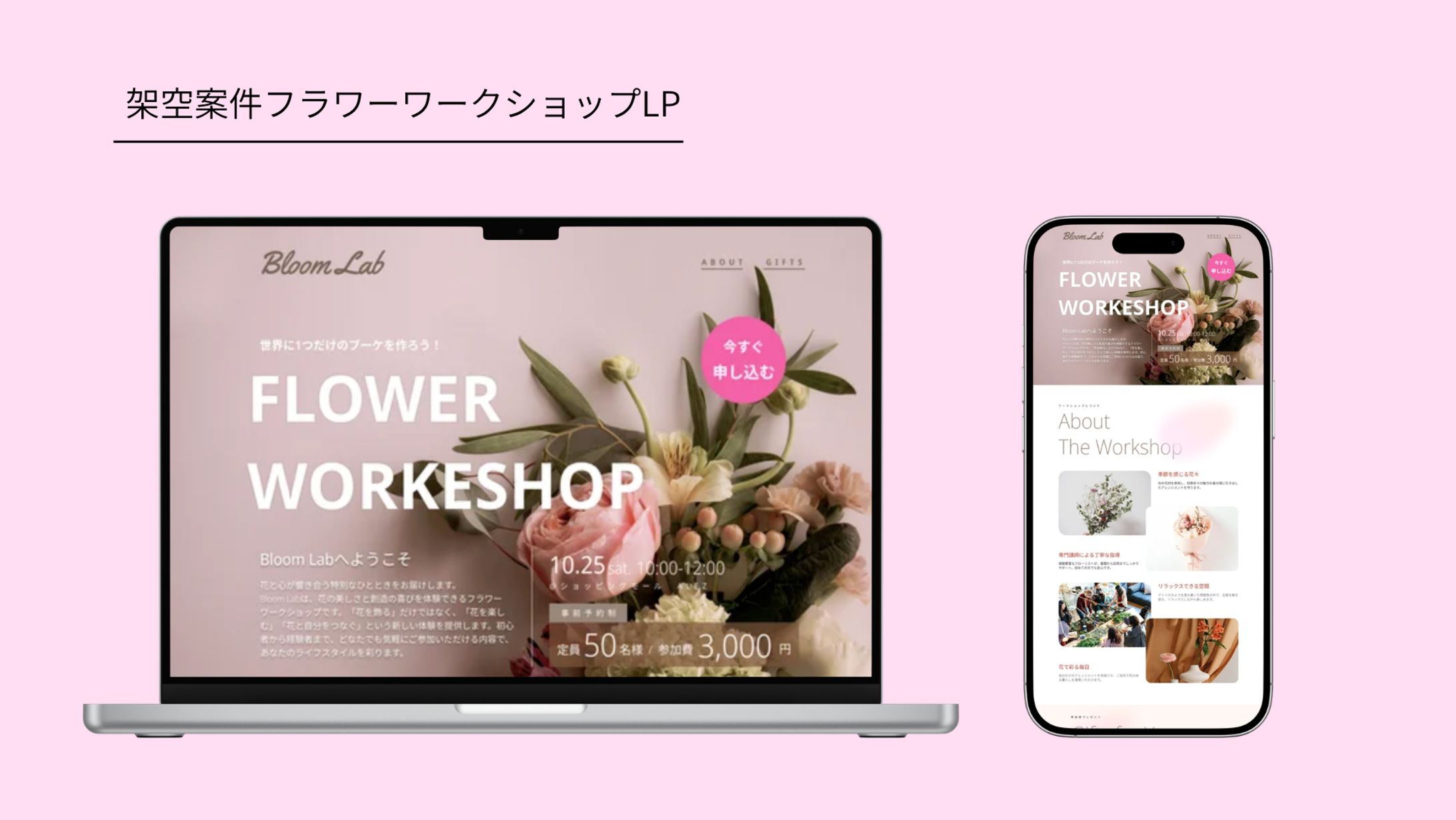 架空案件フラワーワークショップLP-1