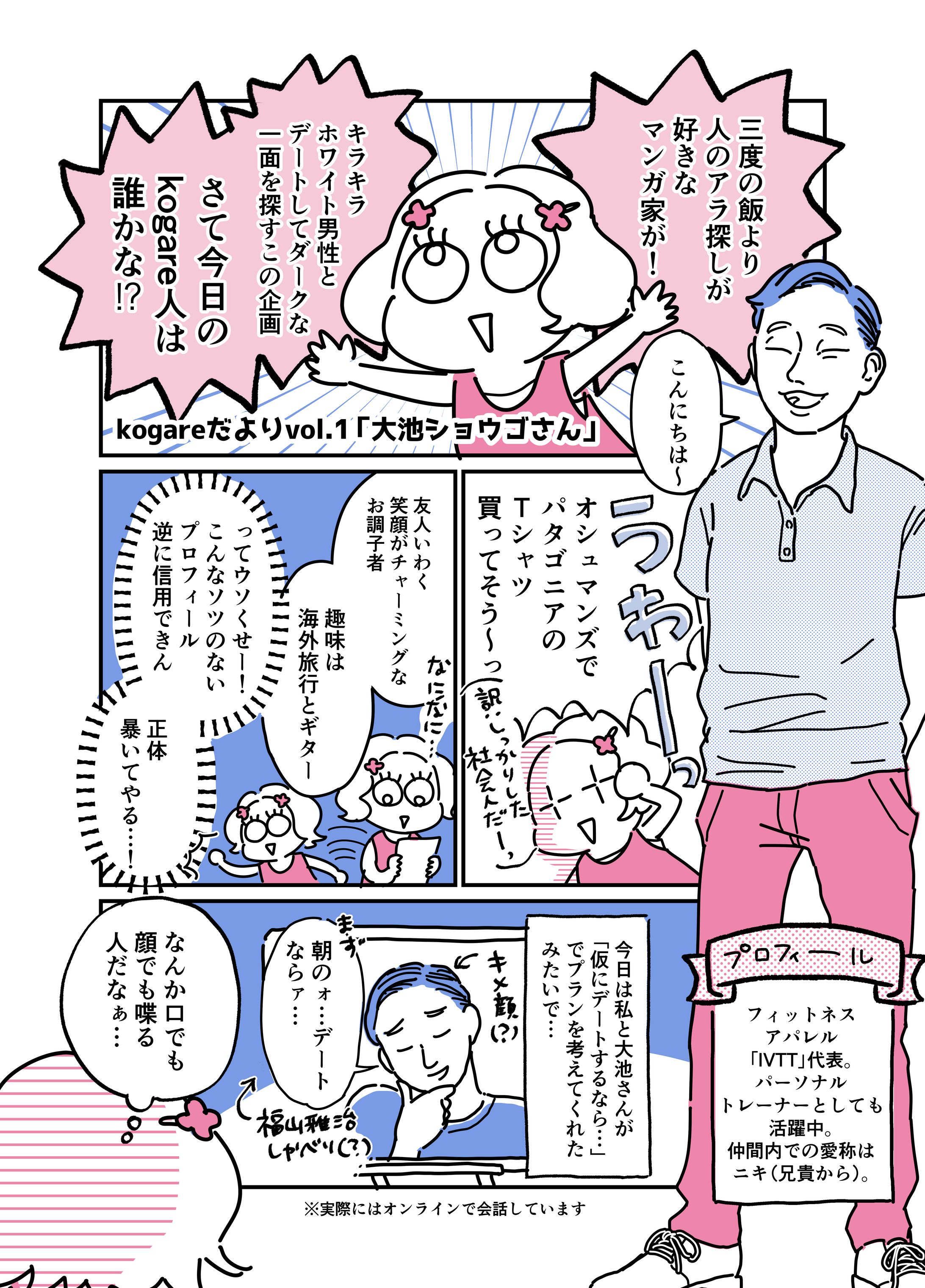【カラーサンプル】実在人物紹介マンガ-1