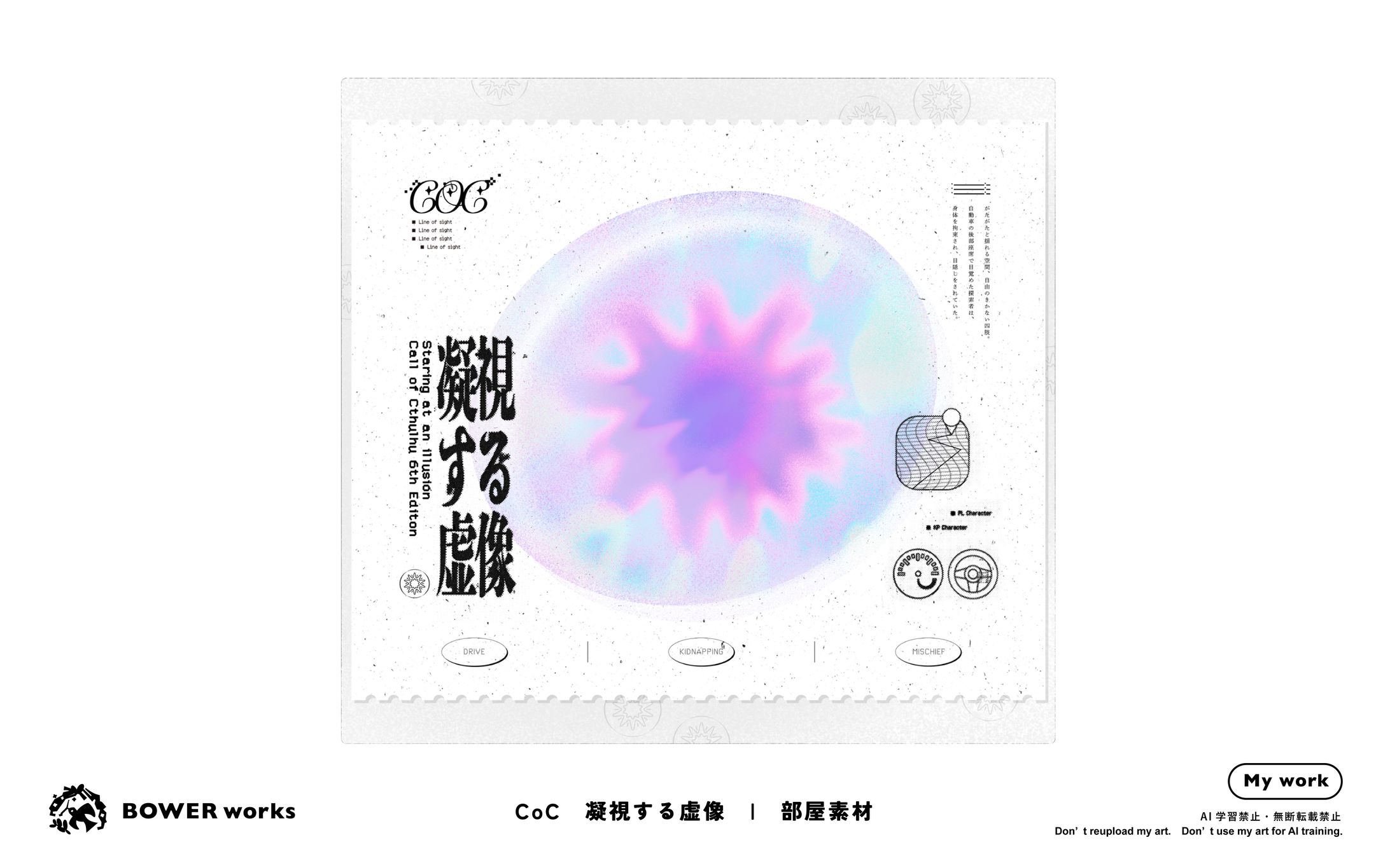 凝視する虚像【TRPG部屋素材】-1