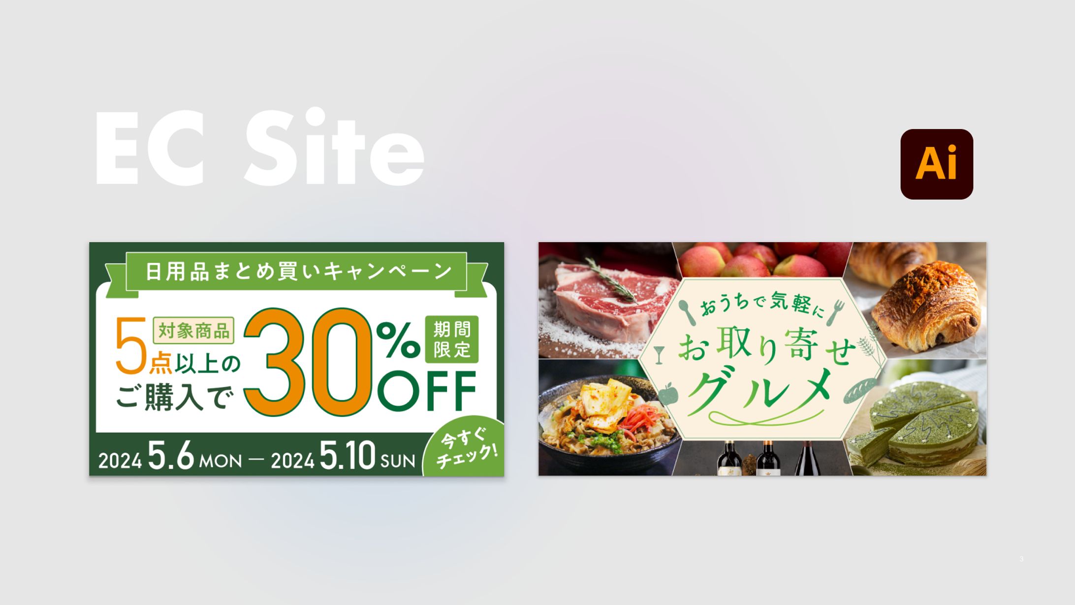 【EC画像】通販サイト内の特設ページ-1