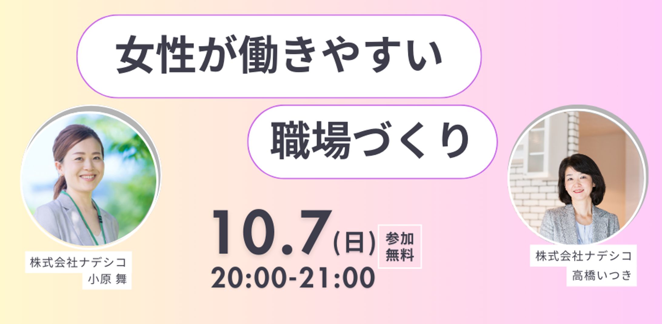 バナー画像：職場づくり-1