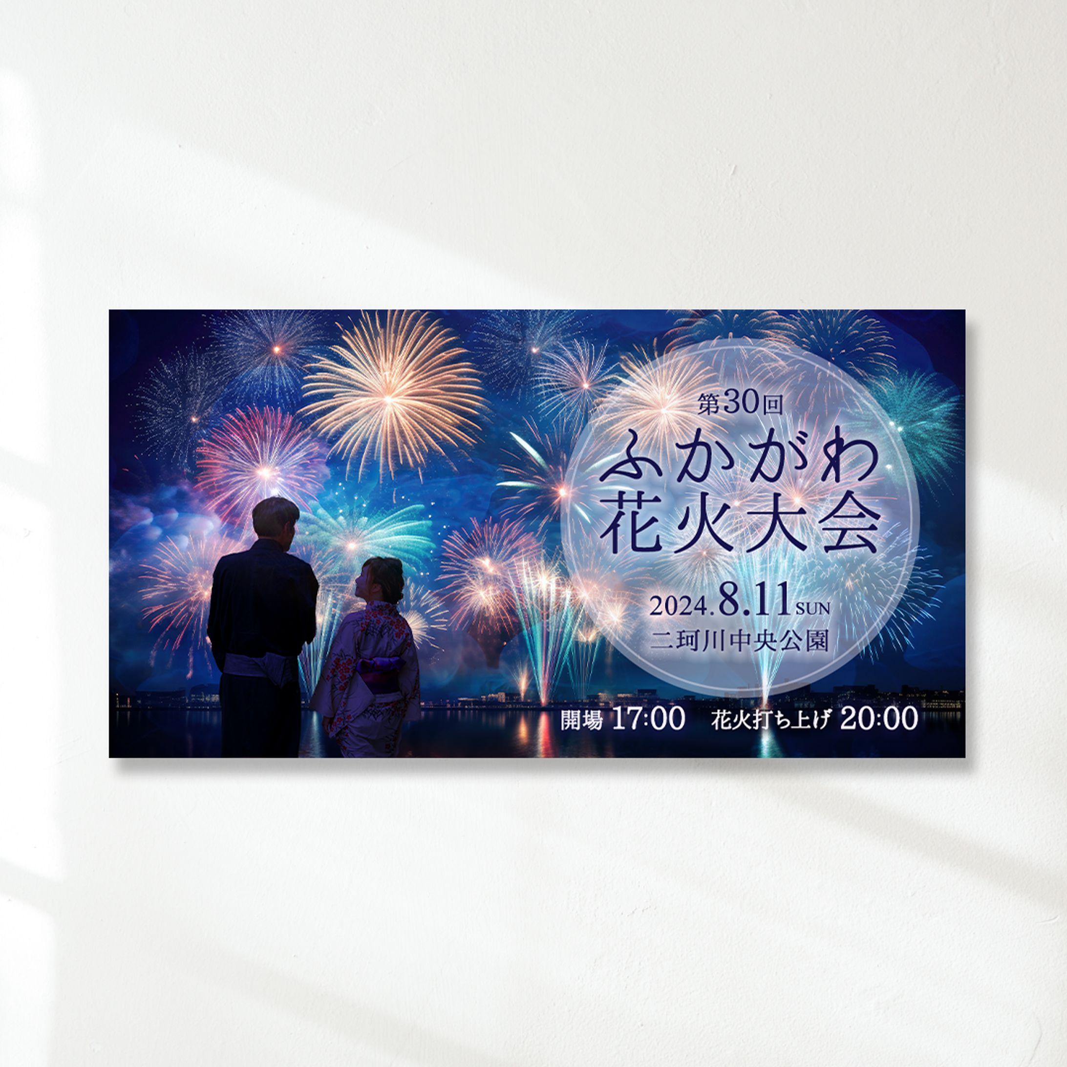 META広告花火大会バナー-1