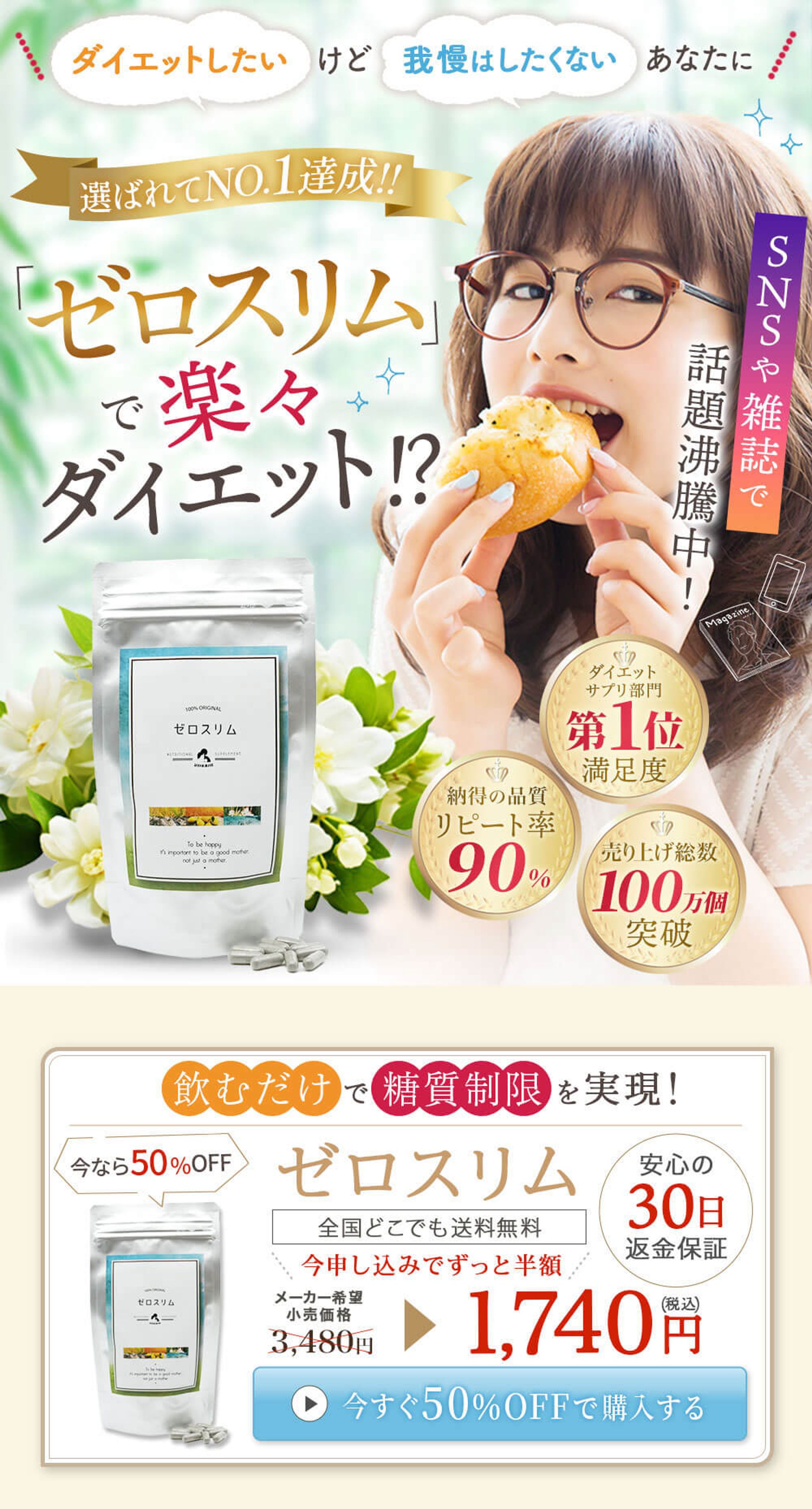 ランディングページ(ダイエットサプリ)-1