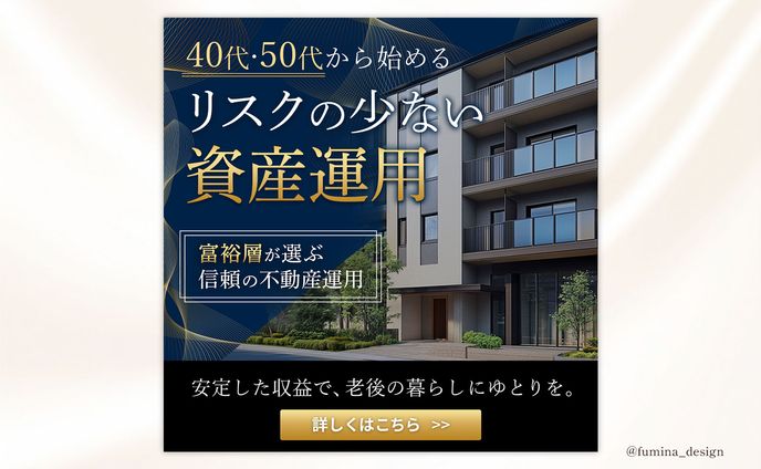 【バナー】資産運用のご案内