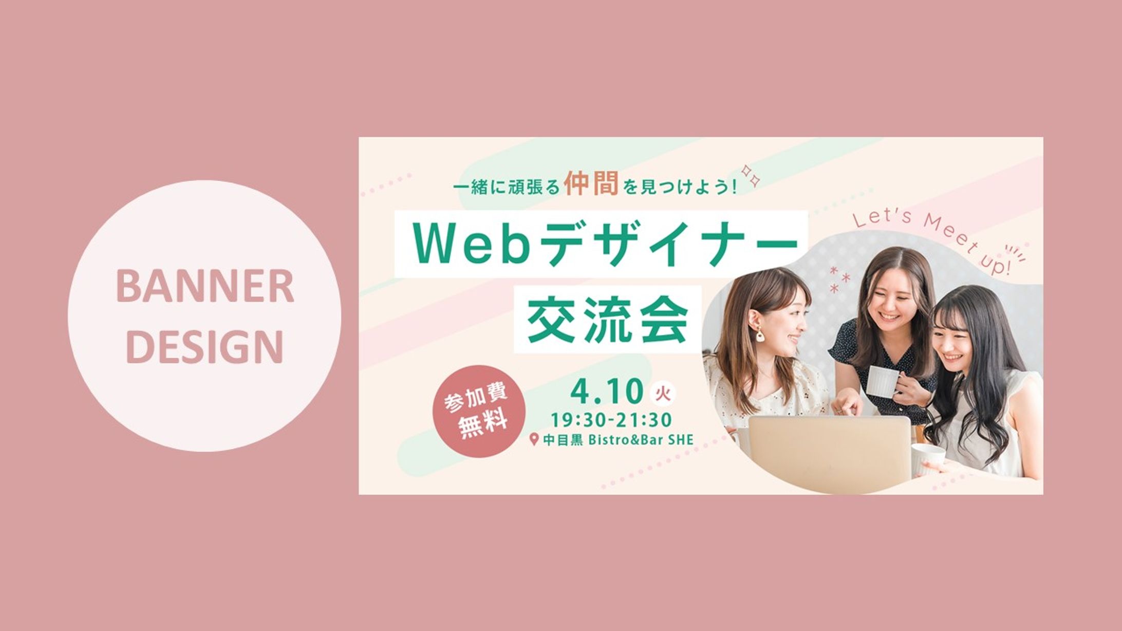 【課題制作】Webデザイナー交流会-1