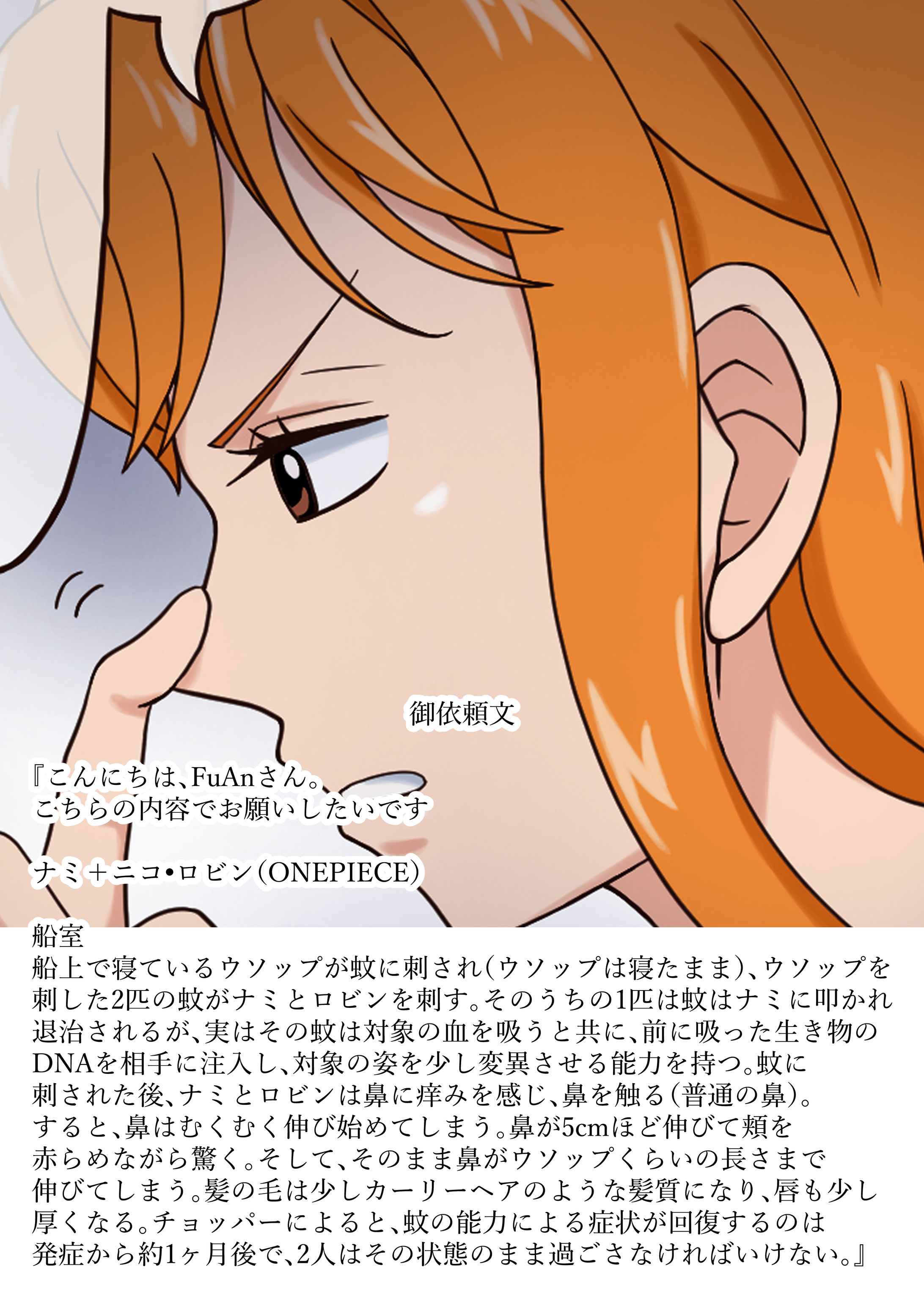 リクエスト漫画（ウソップのDNAを注がれたナミとニコ・ロビン）-1