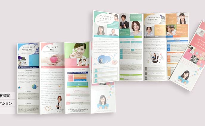 巻三つ折タイプパンフレット