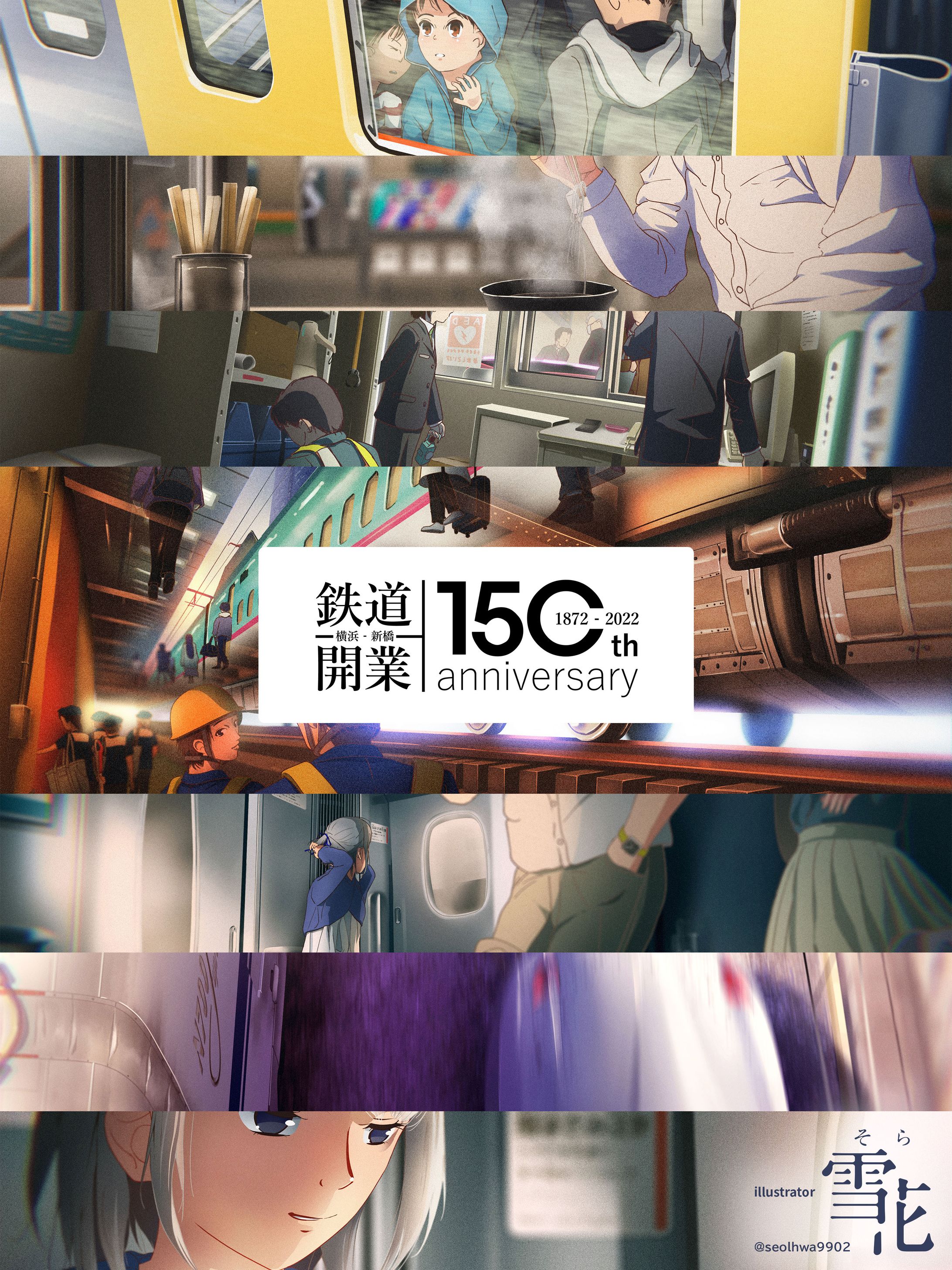 鉄道開業150th anniversary-1