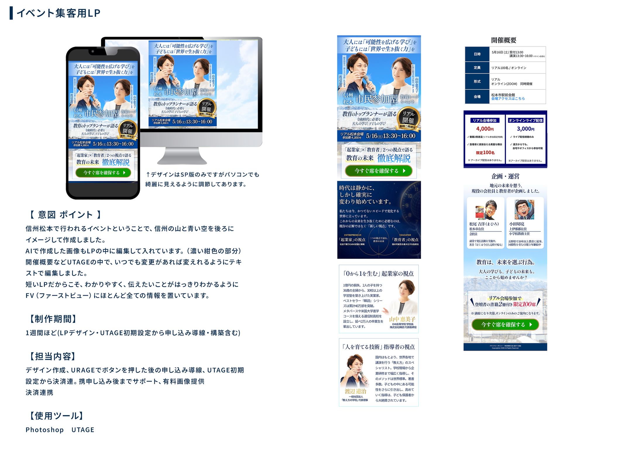 イベント集客用LP01-1