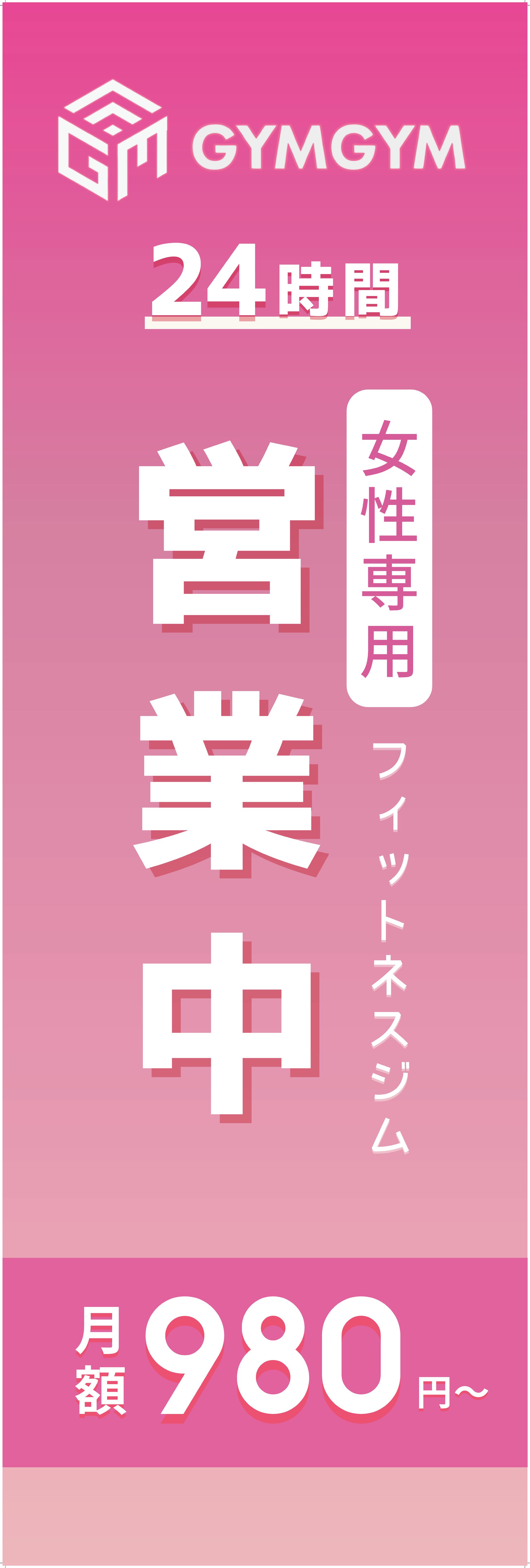 のぼり 60x180cm -1