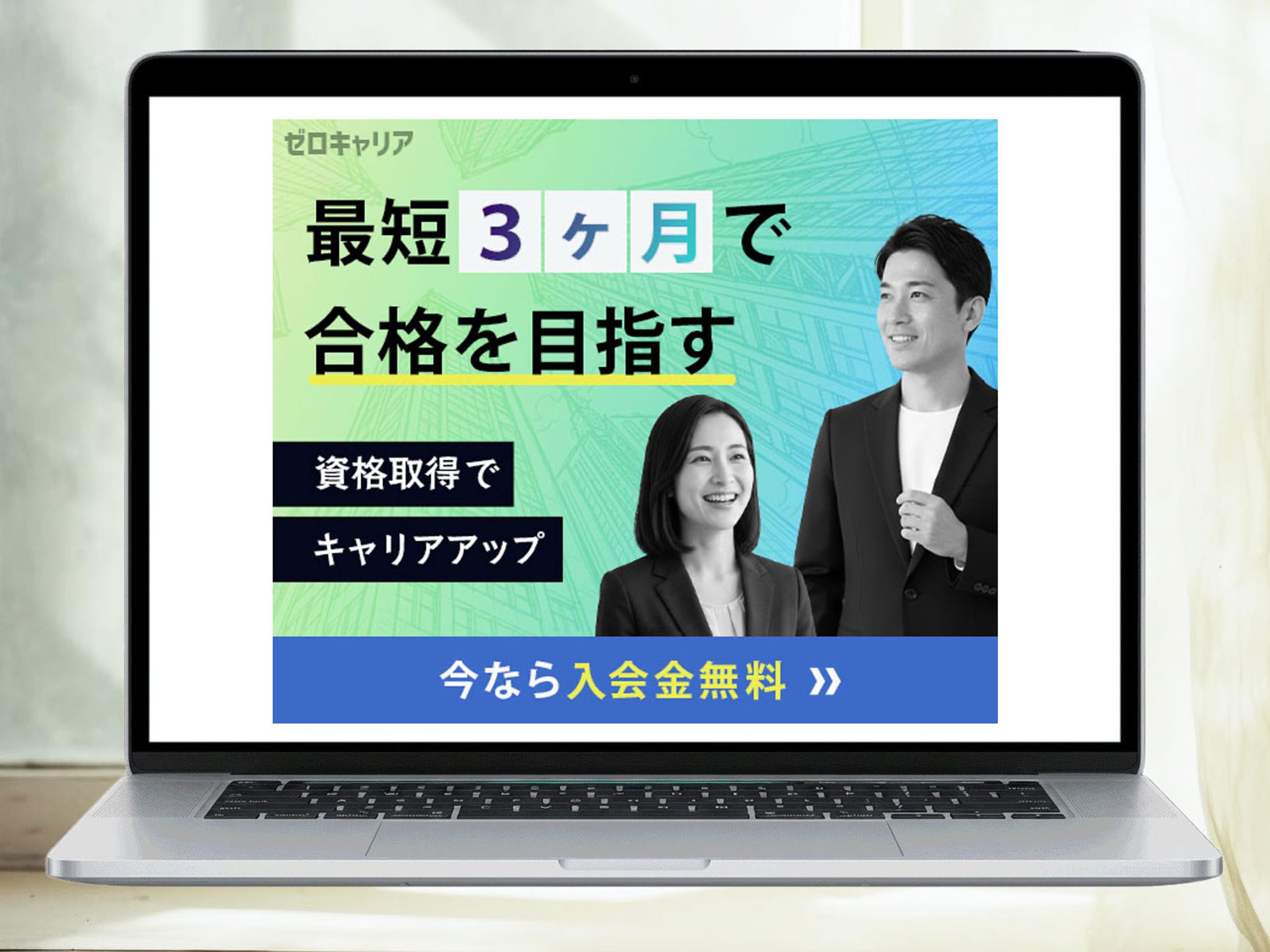 バナー：社会人向け資格取得講座-1