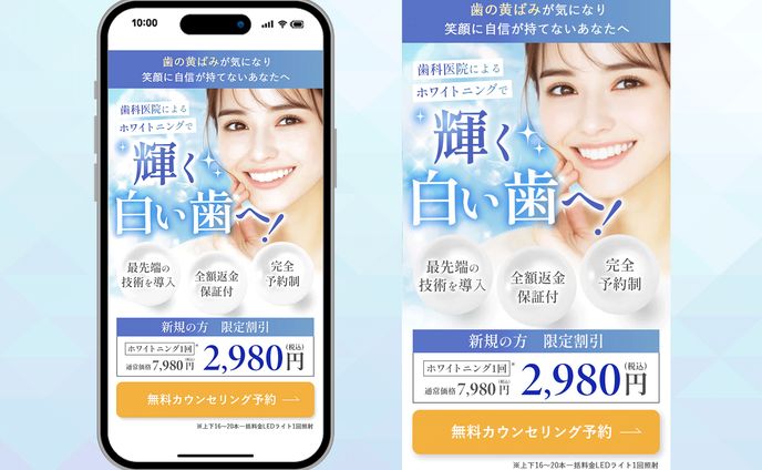 ホワイトニングLPヘッダー