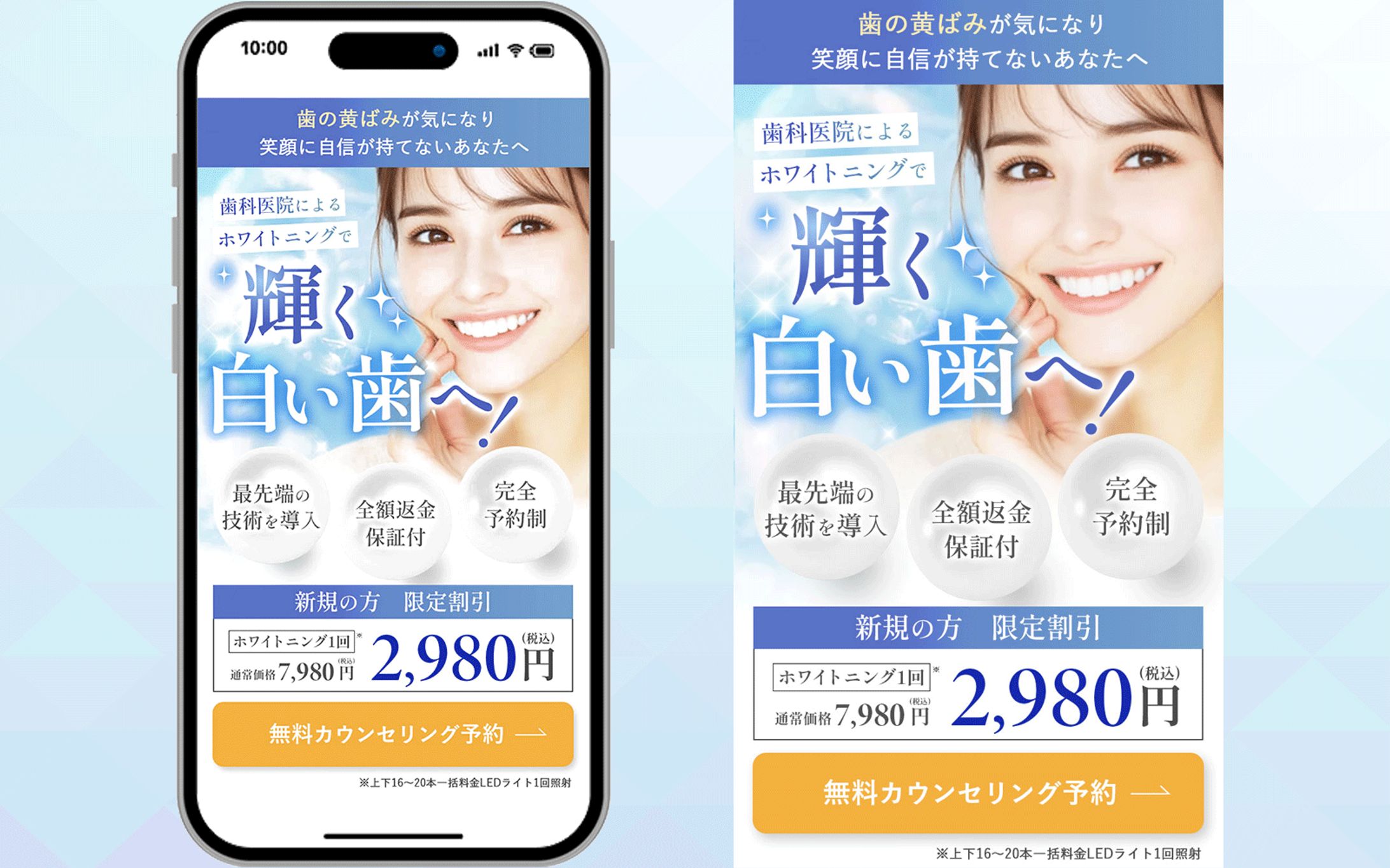 ホワイトニングLPヘッダー-1