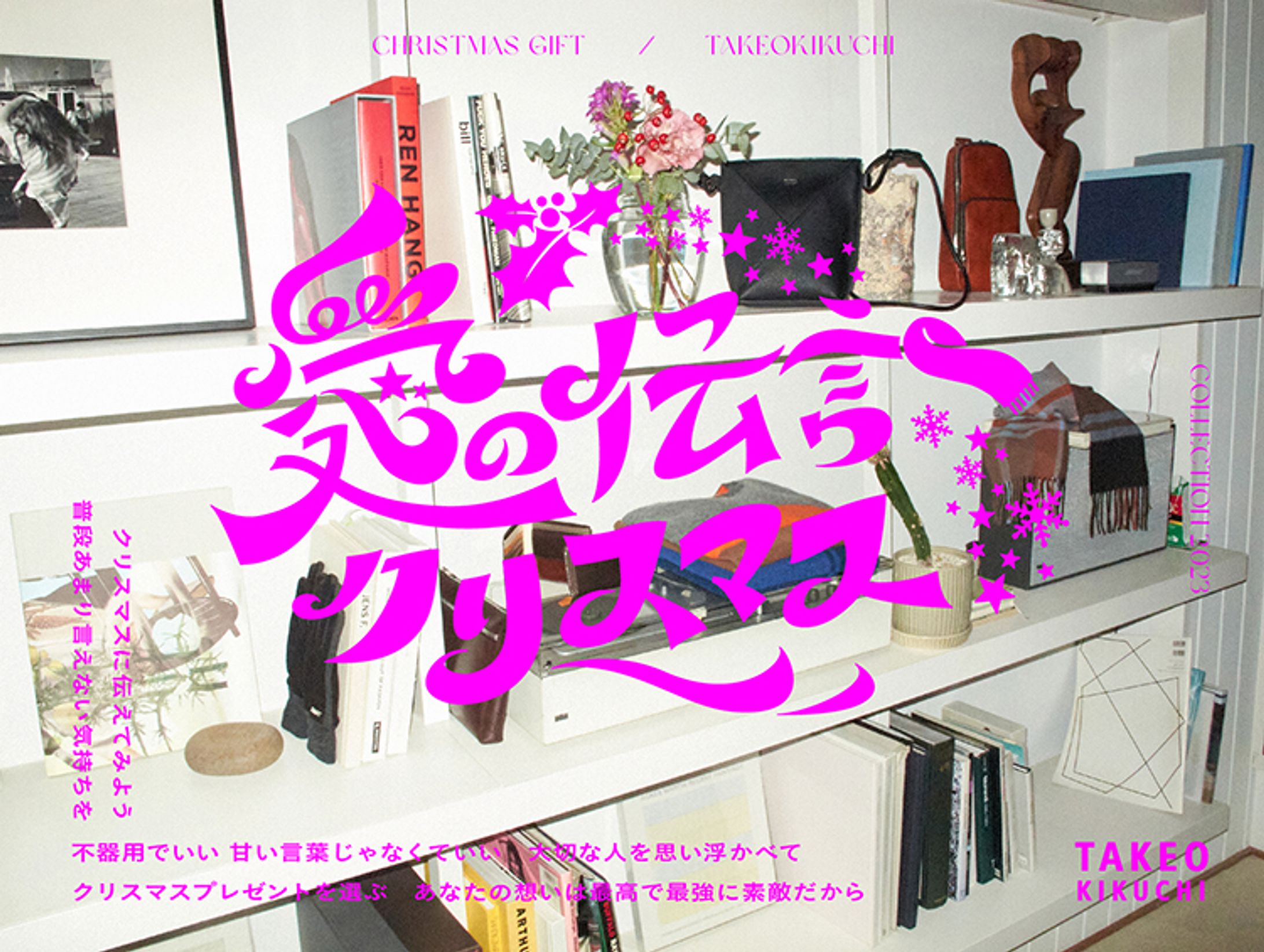 愛の伝言クリスマス - TAKEO KIKUCHI-1