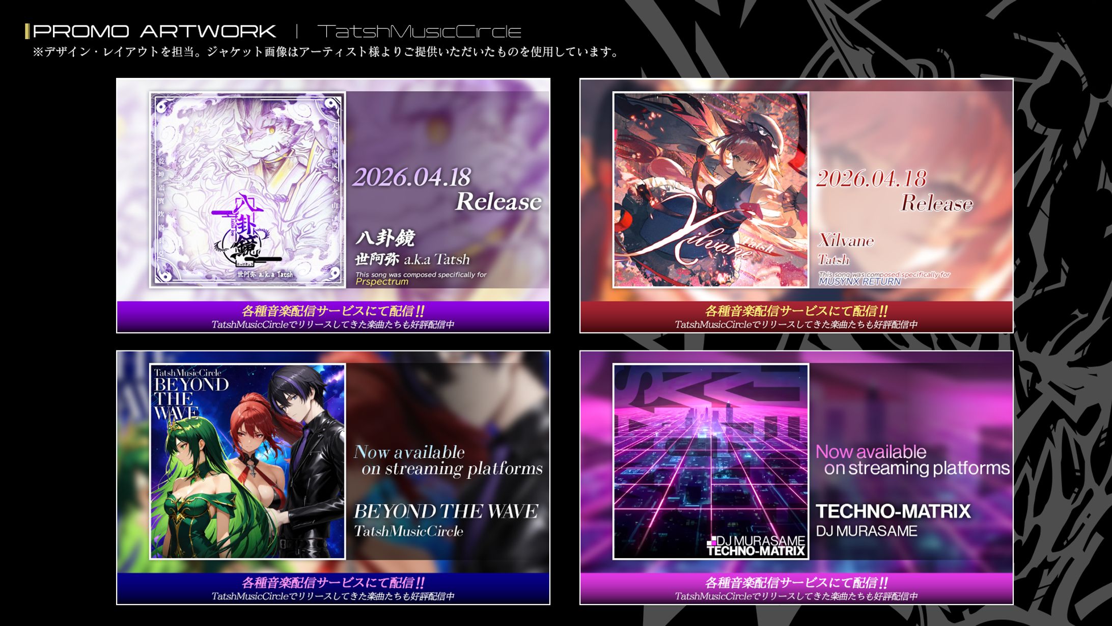 Tatsh様 / 楽曲配信告知用画像②-1