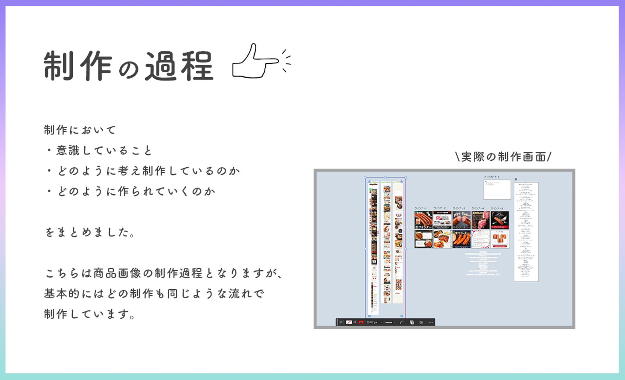 画像制作の過程-1
