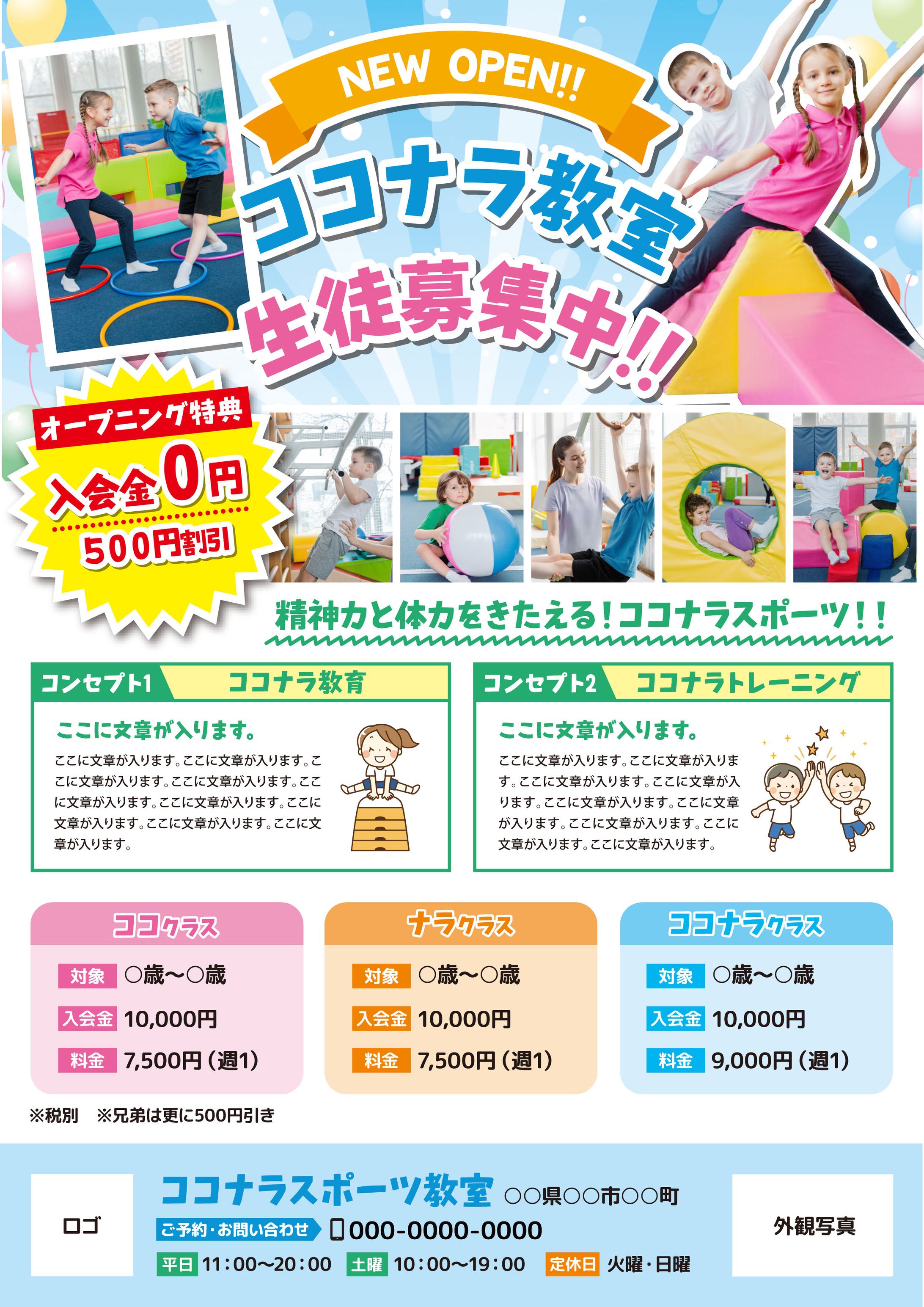 子供向けスポーツ教室のチラシデザイン-1