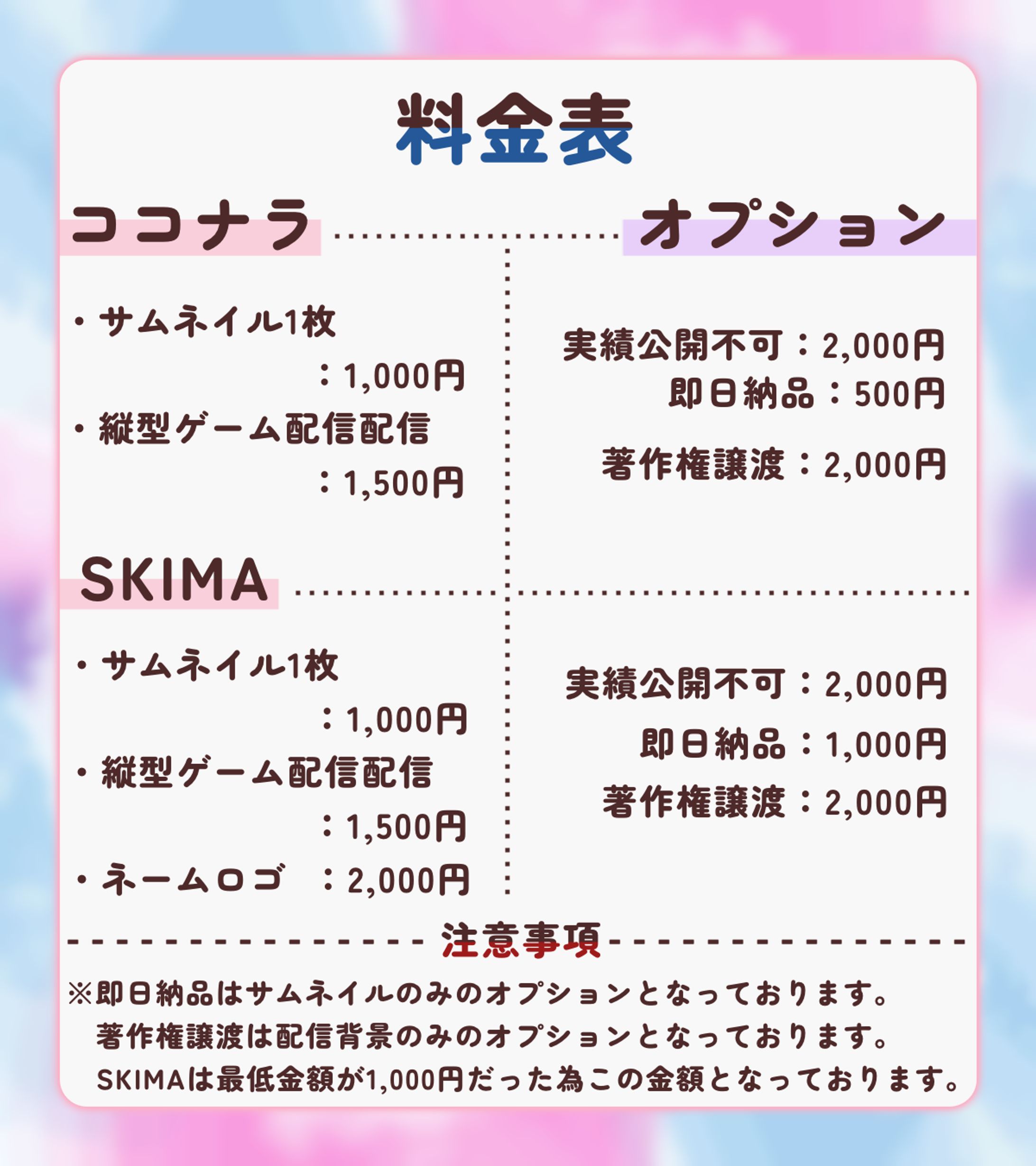 各種料金表-1