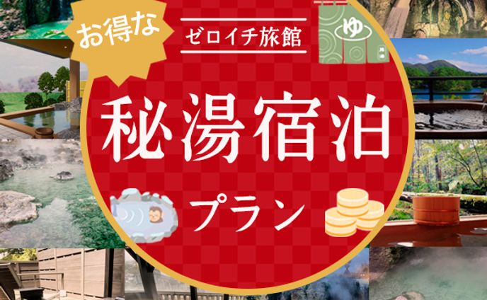 バナー　宿泊