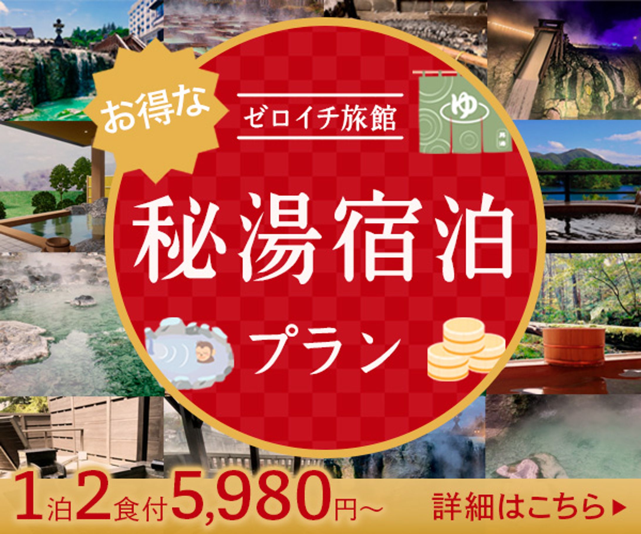 バナー　宿泊-1