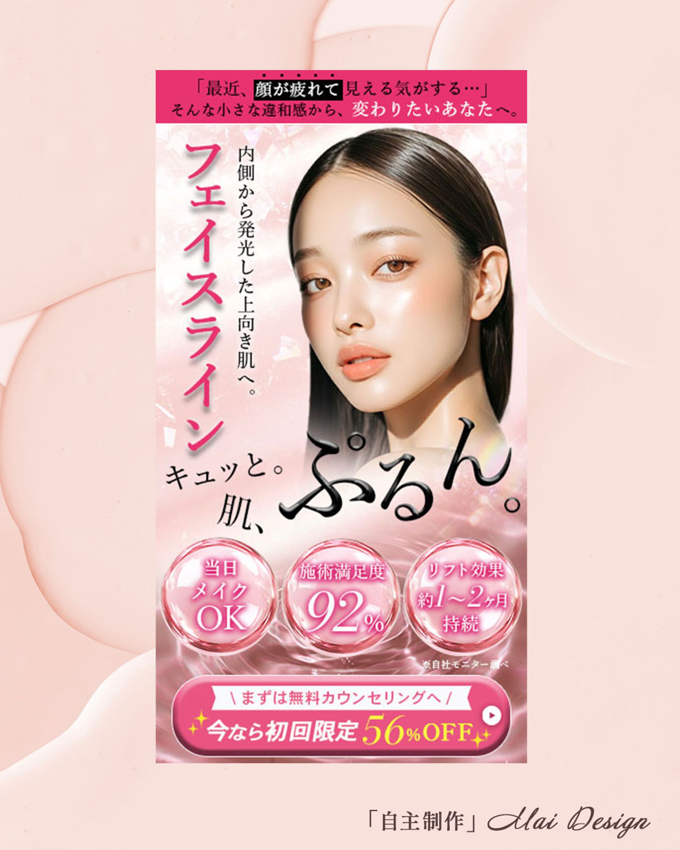 【自主制作】美容ファーストビュー-1