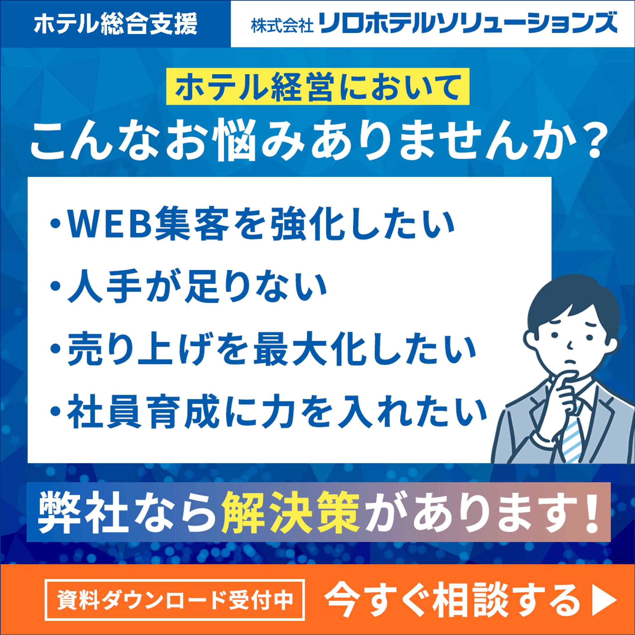 リロホテルソリューションズ｜GDNバナー広告（提案）-1