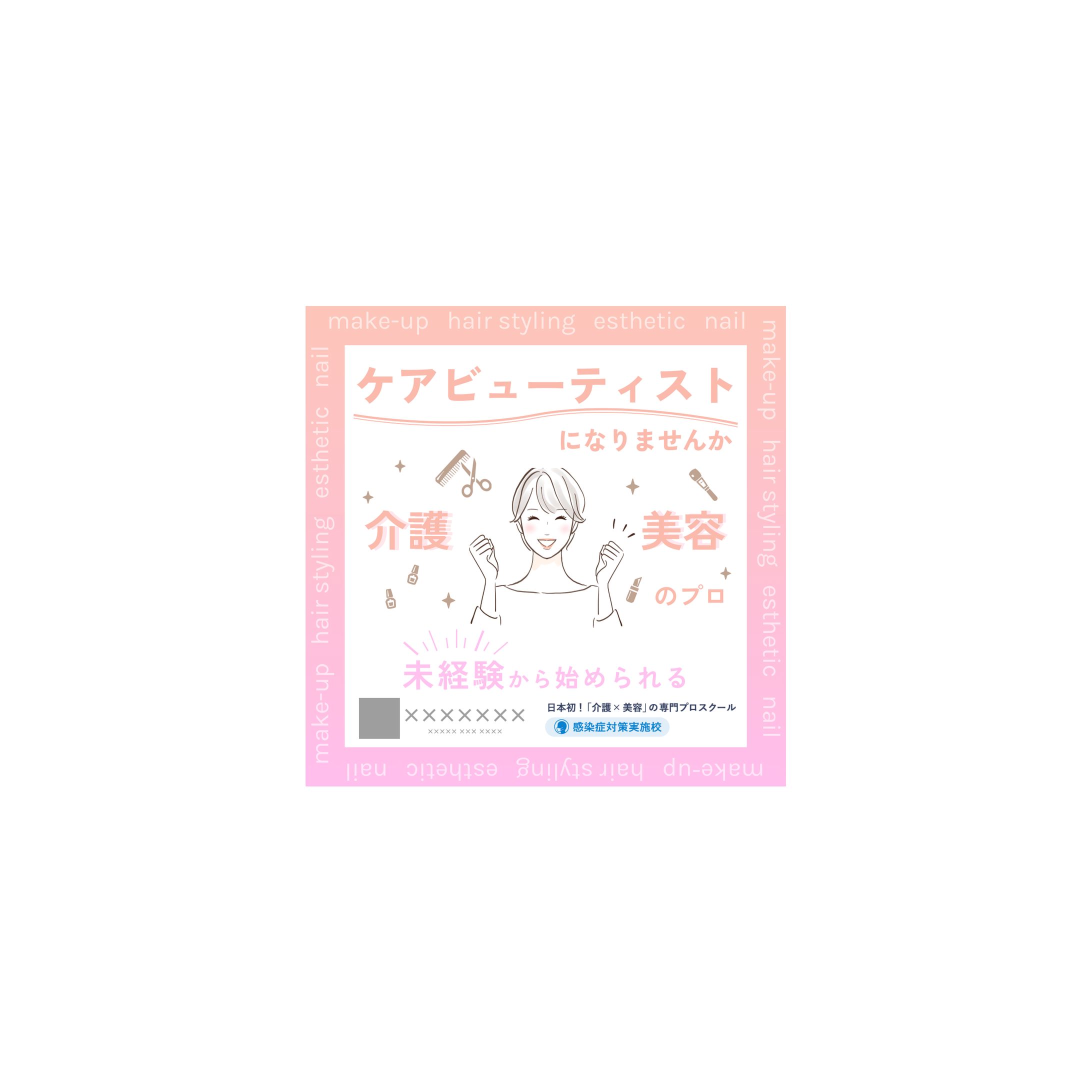 バナー　介護美容-1