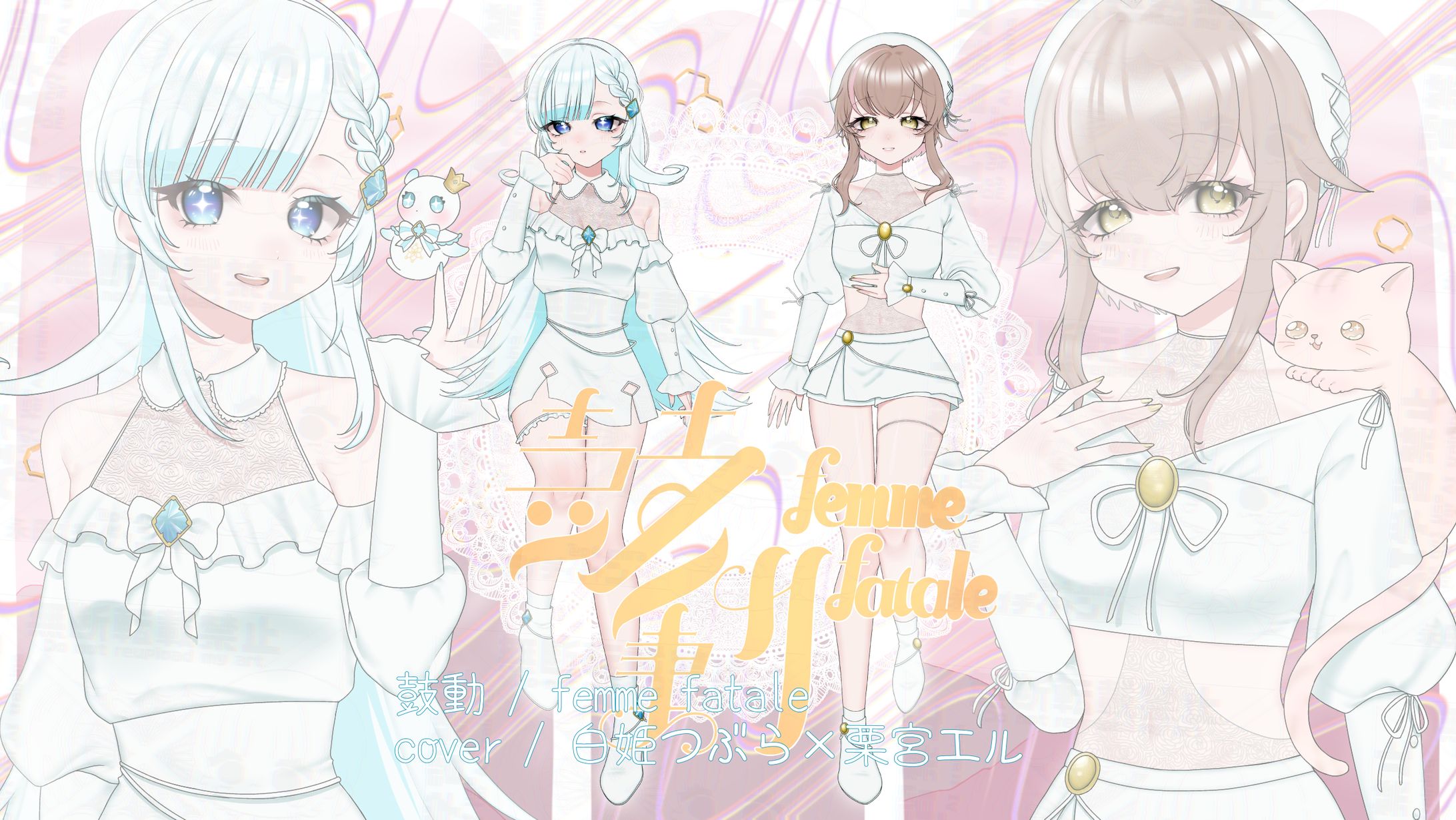 鼓動 coverイラスト-1