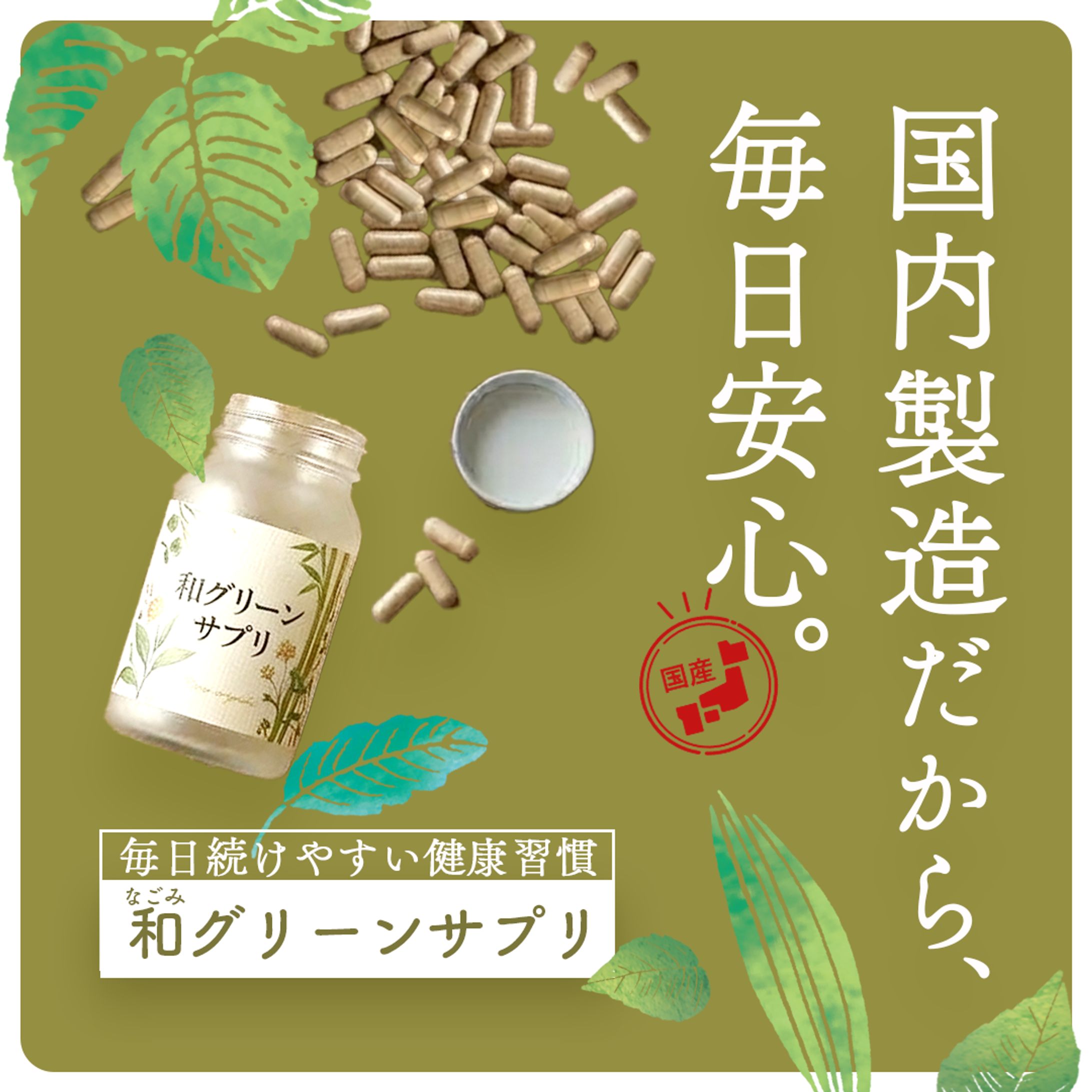 サプリメントSNS広告-1