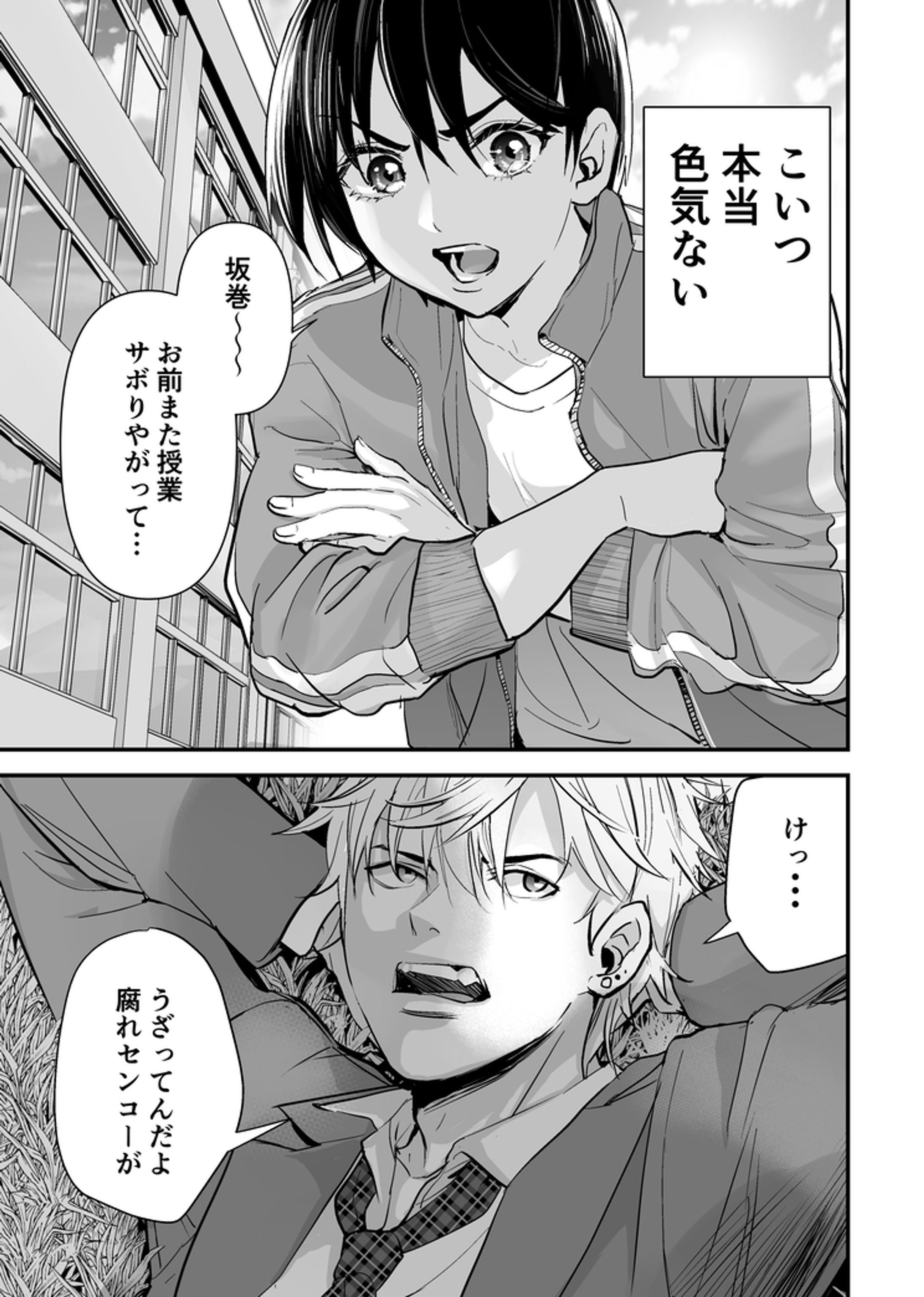 LINEマンガSHOW　ゴールドSHOW受賞作「ヤンキー男子高校生と色気のないアラサー体育教師」-1