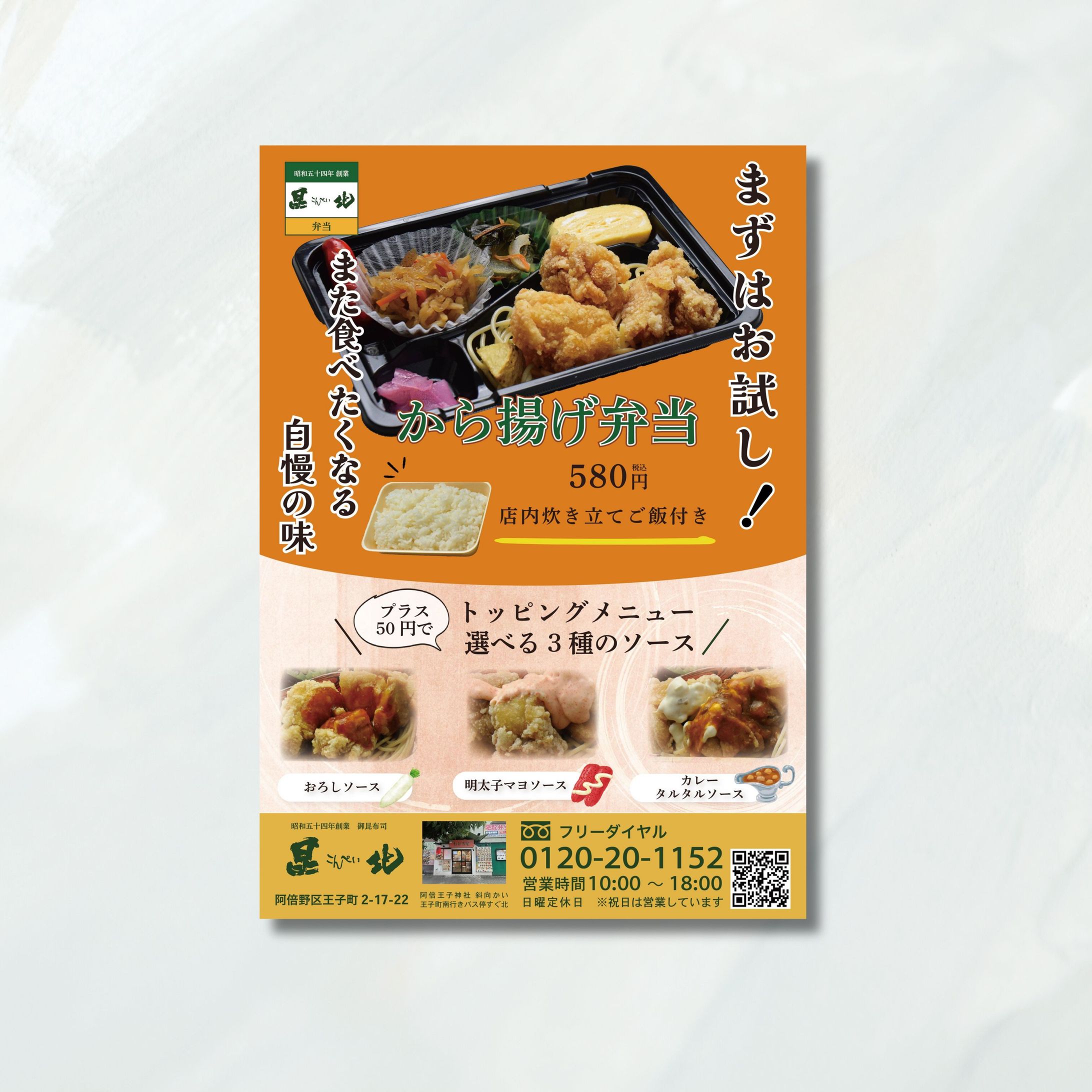 から揚げ弁当チラシ作成-1