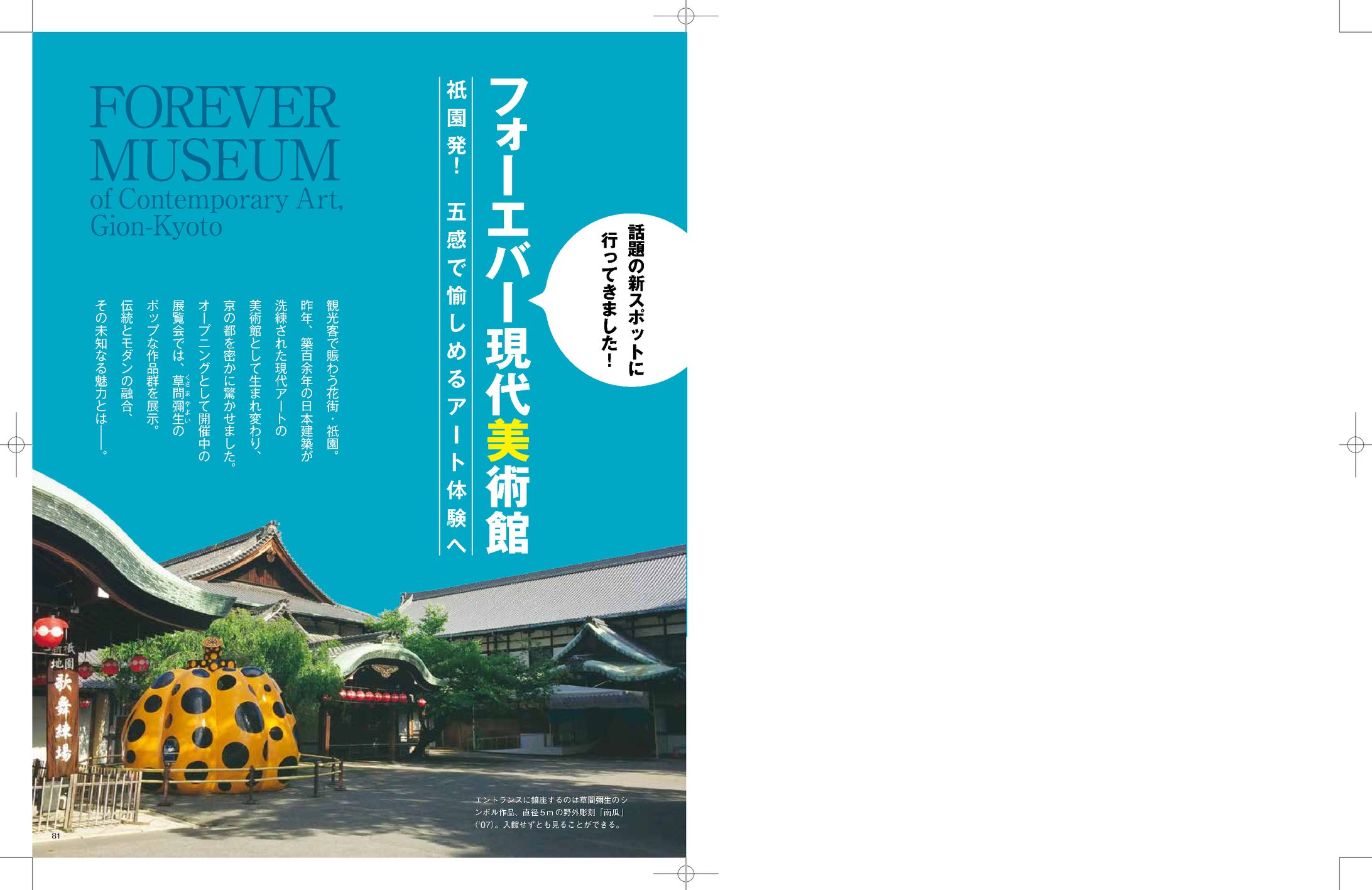フォーエバー美術館　記事-1