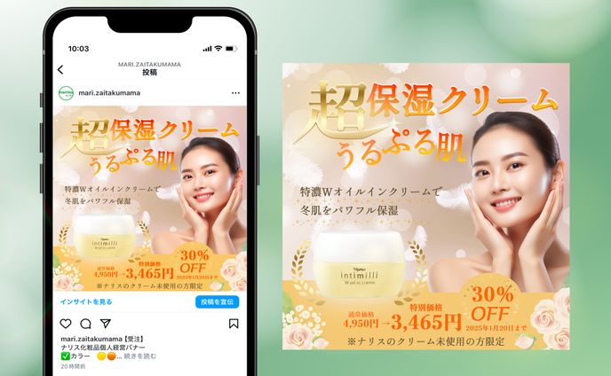 【受注】化粧品広告バナー