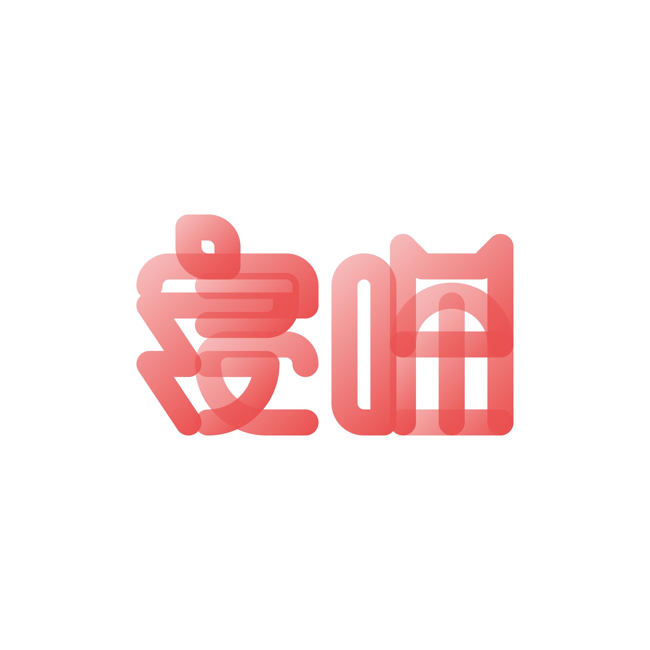 寝にゃん　中国語バージョンのロゴ-1