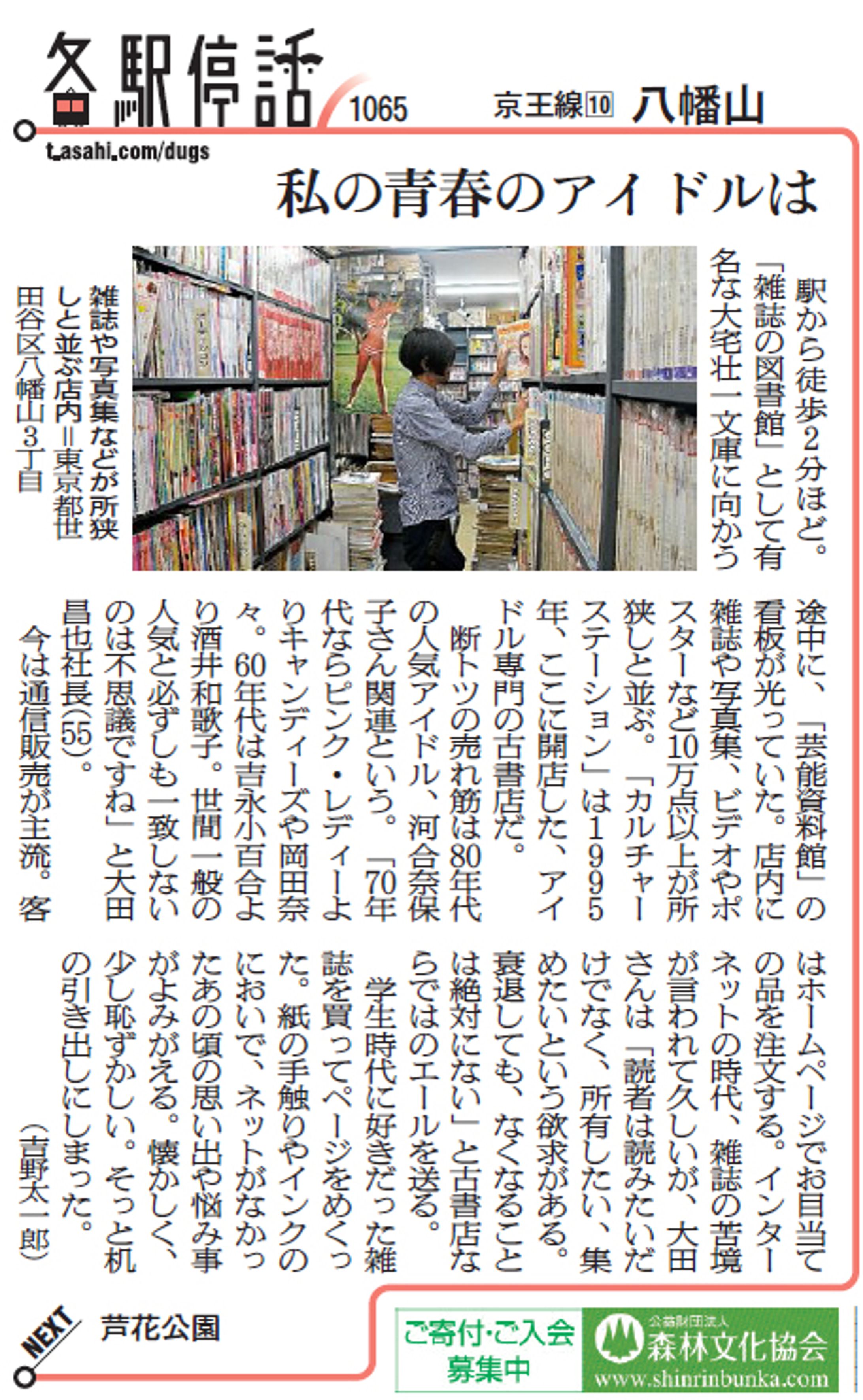 連載「各駅停話・京王線」-1