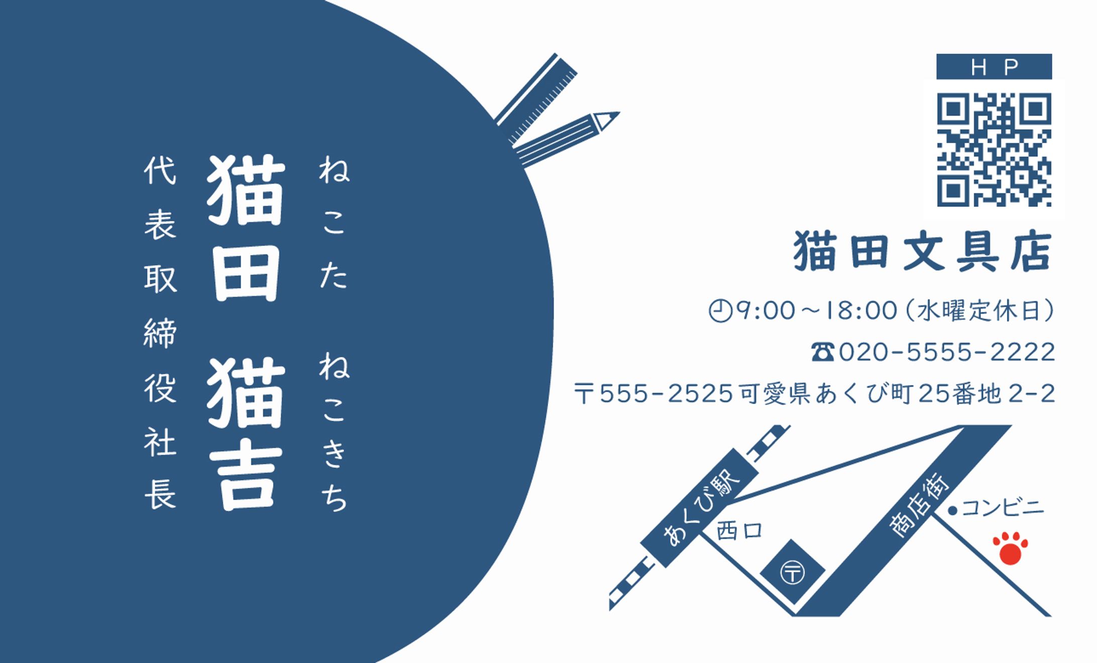 【名刺】文具店-1