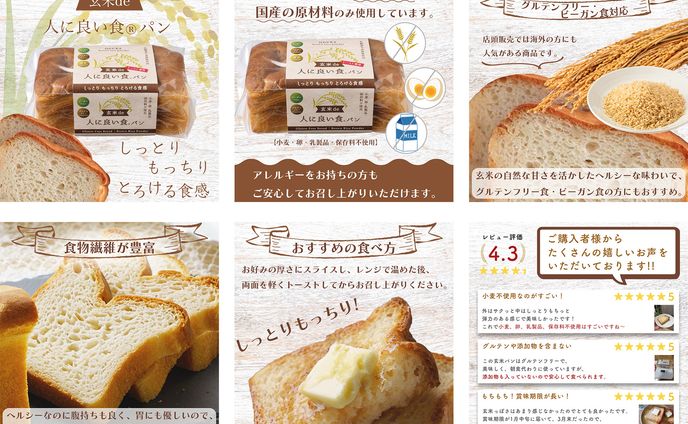 ogura　玄米パン　人に良い食パン　商品ページ