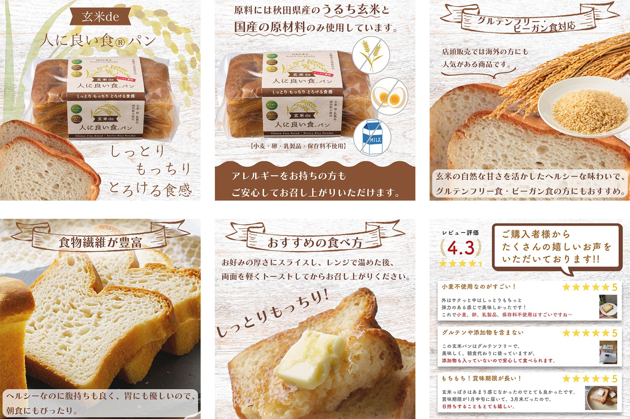 ogura　玄米パン　人に良い食パン　商品ページ-1