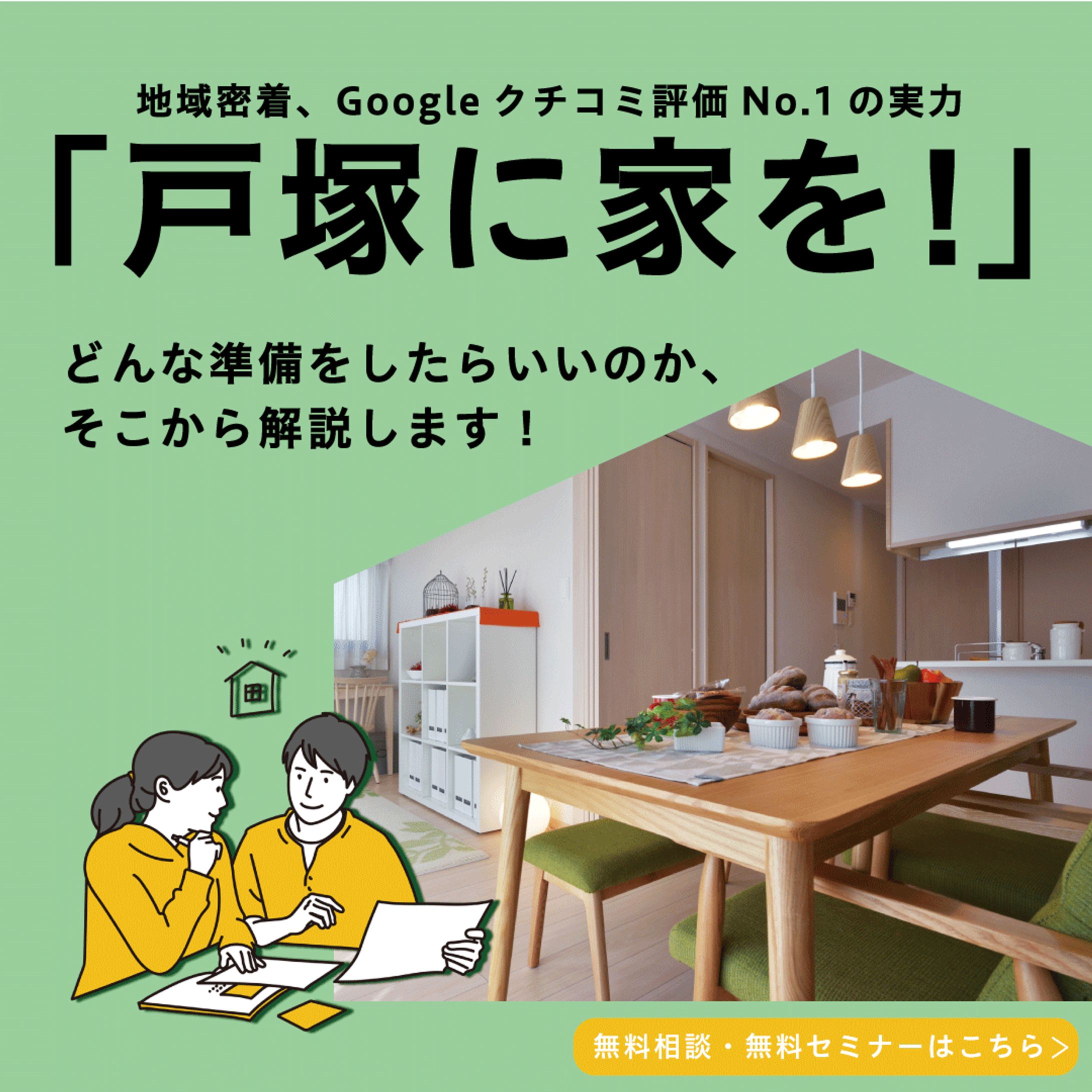 住宅系バナー広告例-1