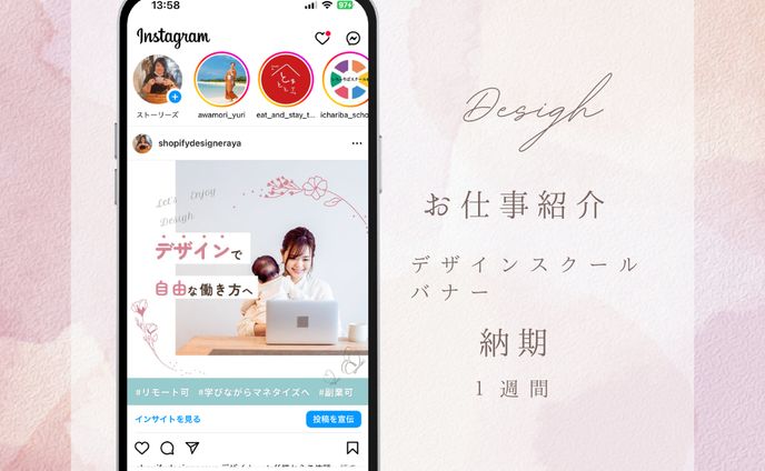 【実案件】デザイナーStaff様　デザインスクール広告バナー