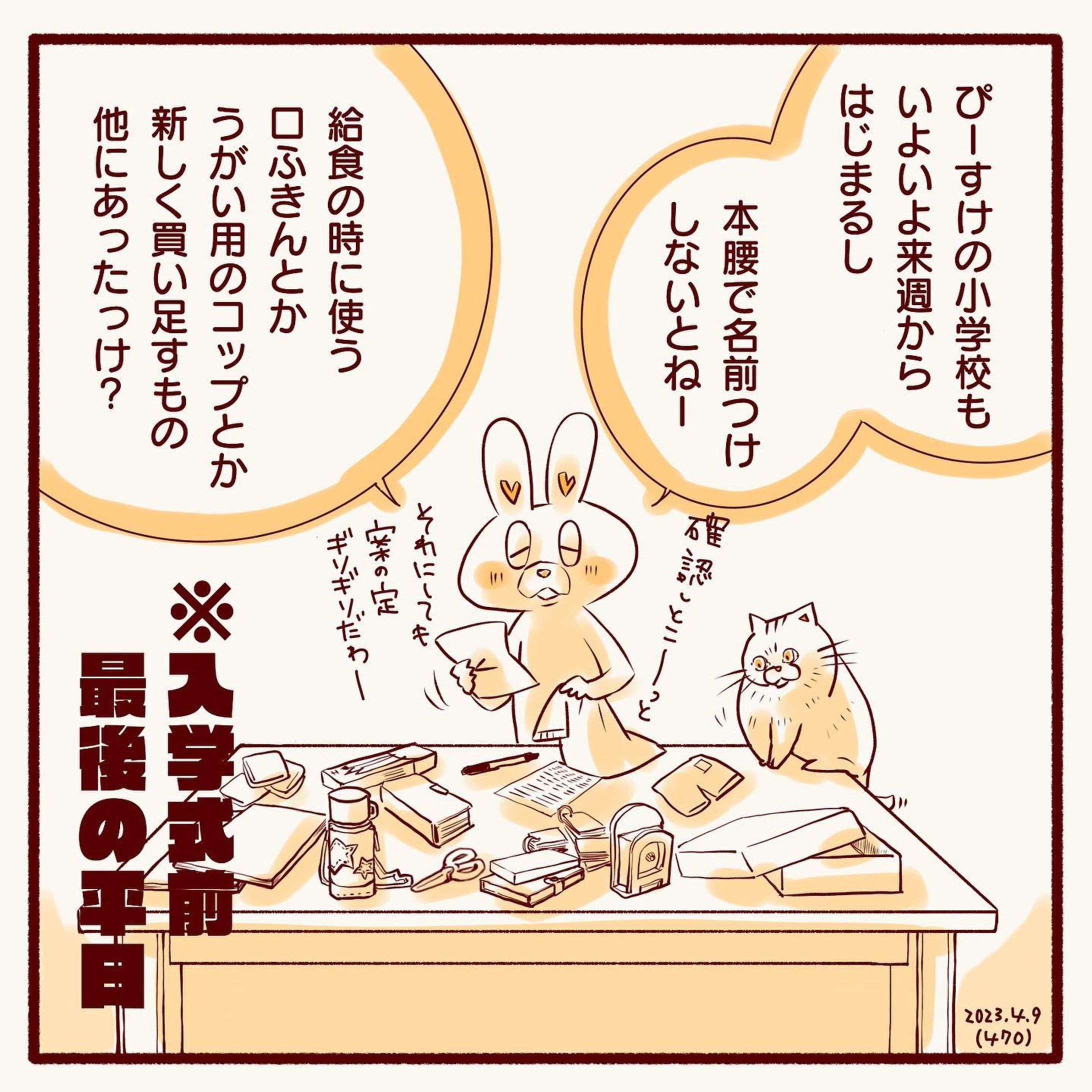 小学校の入学準備が甘かった話
#コミックエッセイ　#絵日記-1