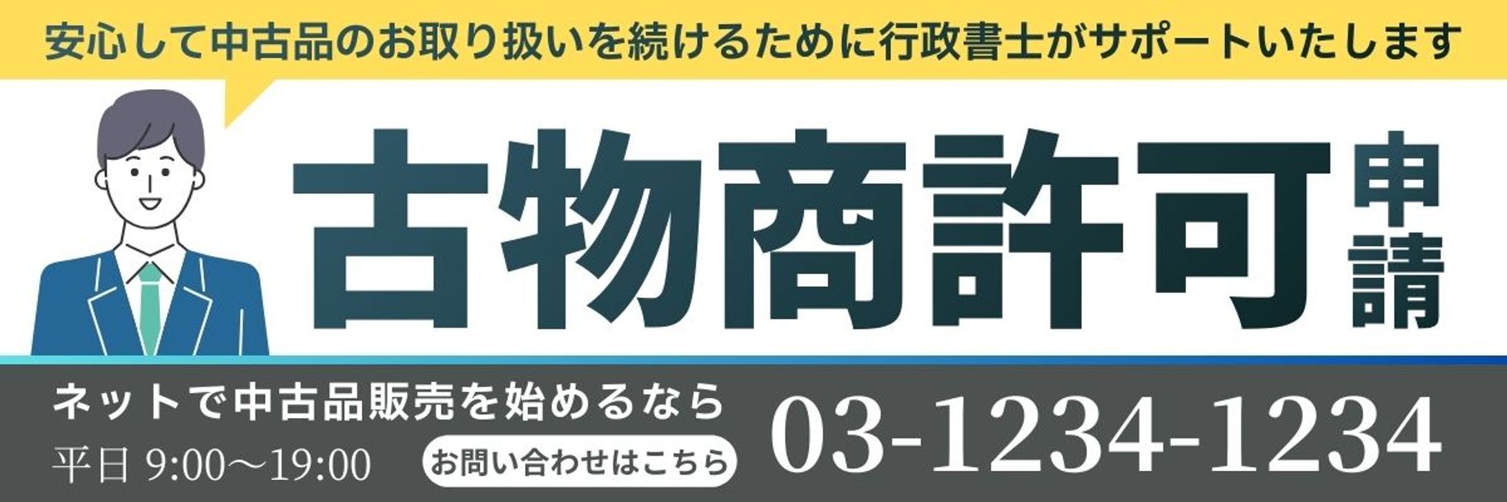 HP用バナー/士業/イラスト使用-1