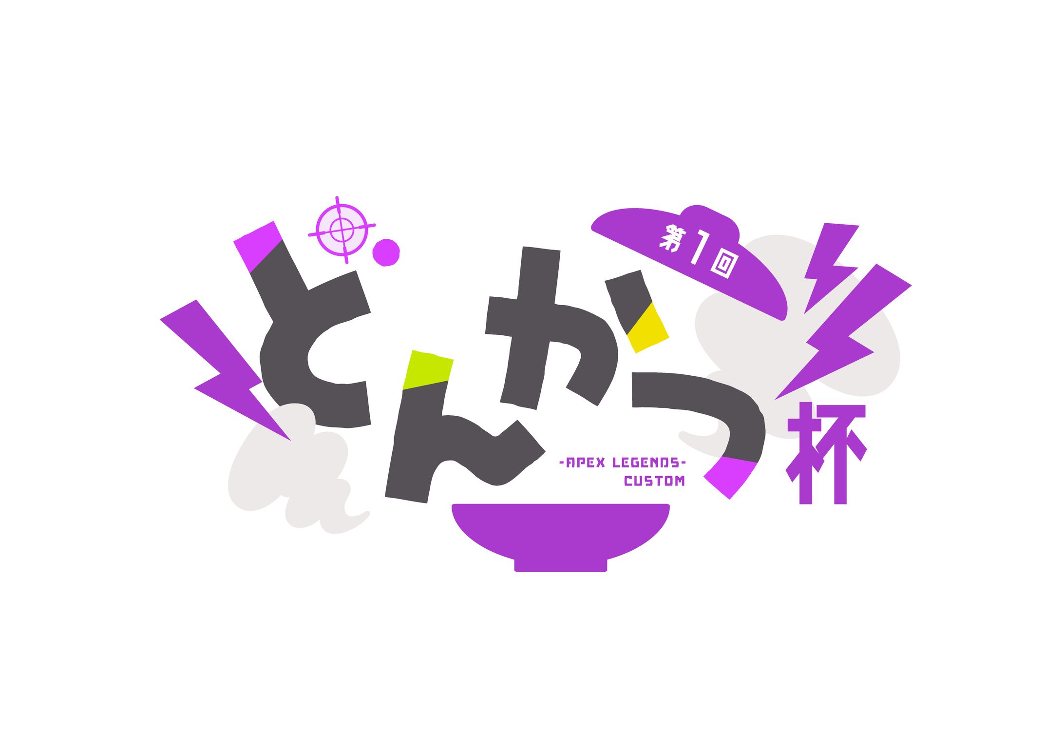 第1回どんかつ杯 大会ロゴ-1